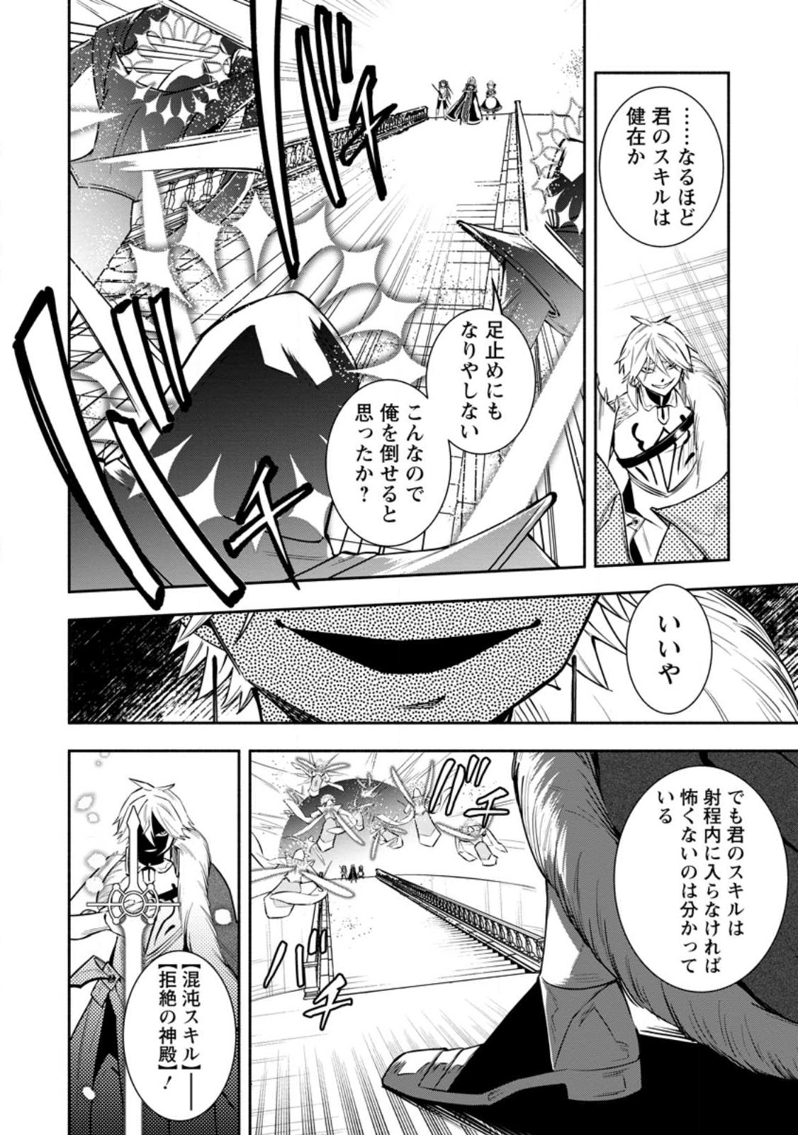 勇者パーティから追放されたけど、ＥＸスキル【固定ダメージ】に目覚めて無敵の存在に。さあ、復讐を始めよう。  Chap 29.1 - Next Chap 30.1