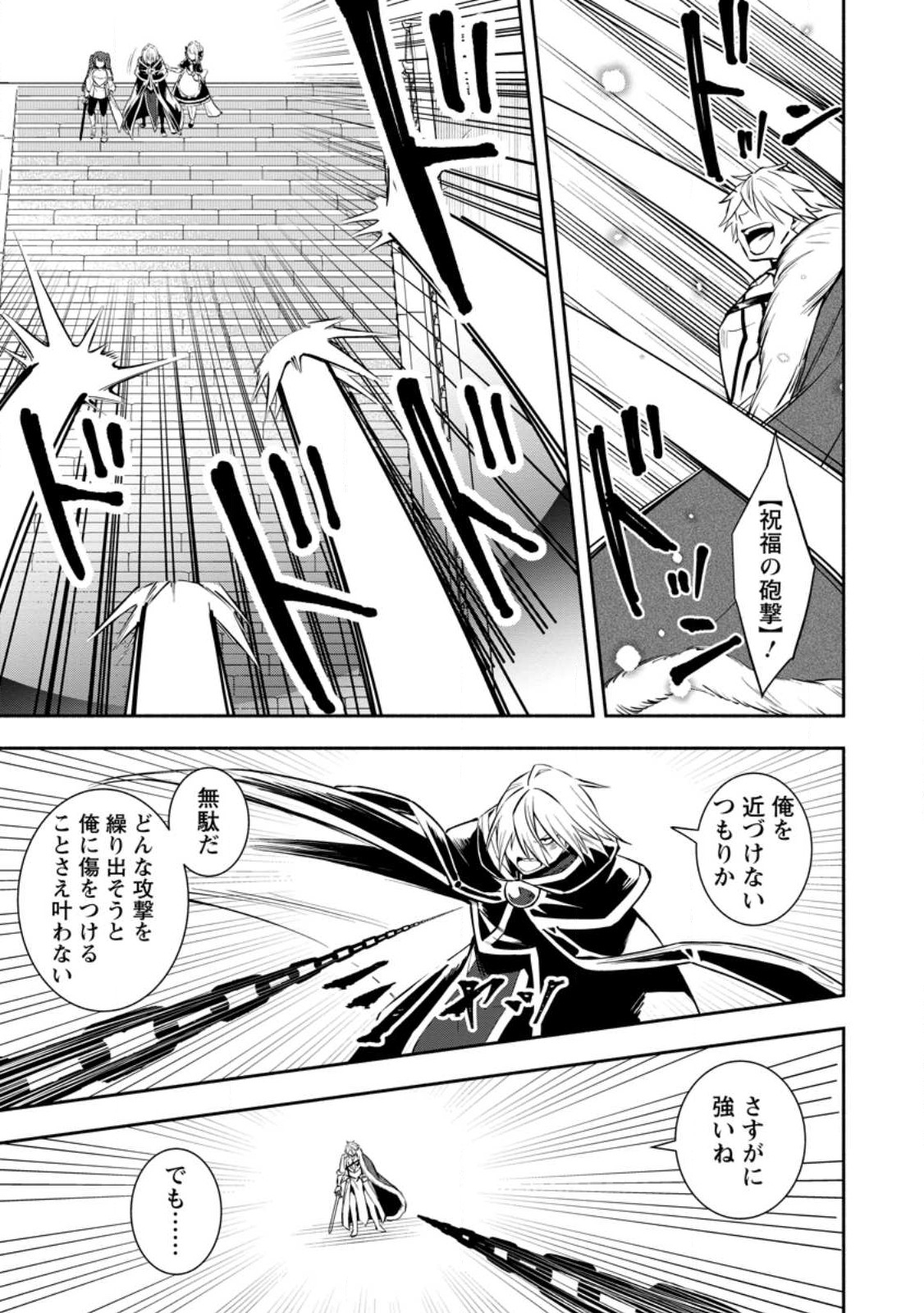 勇者パーティから追放されたけど、ＥＸスキル【固定ダメージ】に目覚めて無敵の存在に。さあ、復讐を始めよう。  Chap 29.1 - Next Chap 30.1