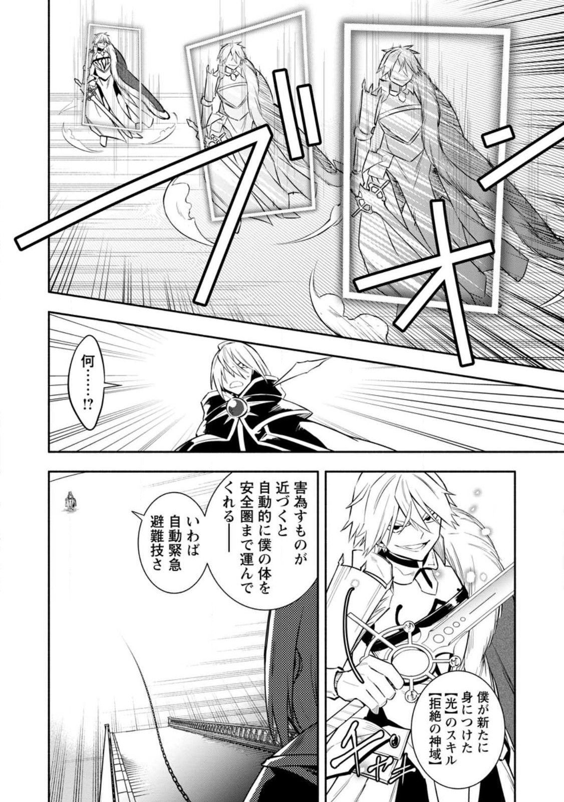 勇者パーティから追放されたけど、ＥＸスキル【固定ダメージ】に目覚めて無敵の存在に。さあ、復讐を始めよう。  Chap 29.1 - Next Chap 30.1