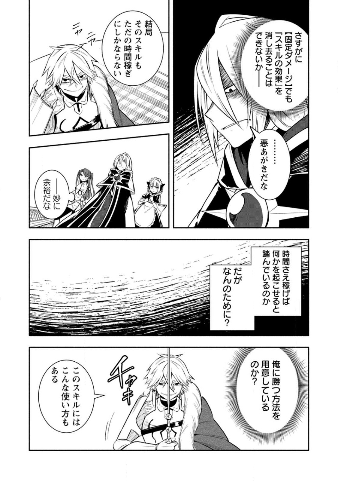 勇者パーティから追放されたけど、ＥＸスキル【固定ダメージ】に目覚めて無敵の存在に。さあ、復讐を始めよう。  Chap 29.1 - Next Chap 30.1