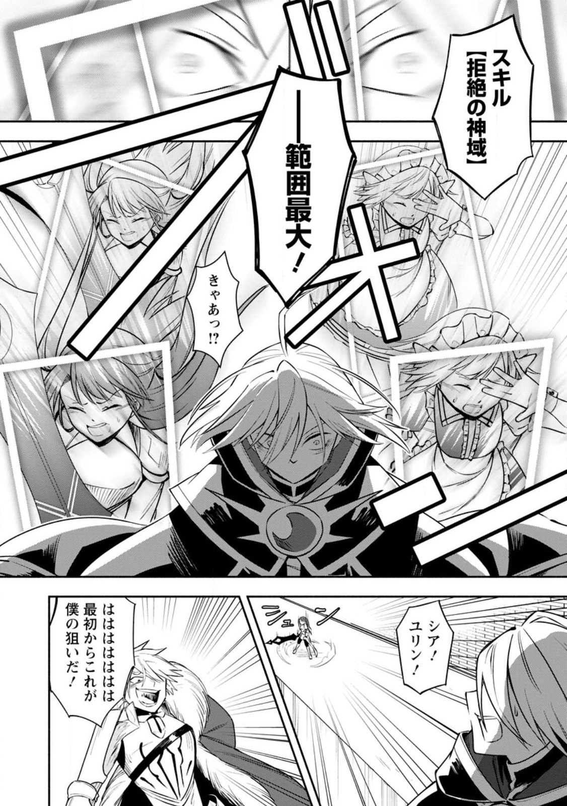 勇者パーティから追放されたけど、ＥＸスキル【固定ダメージ】に目覚めて無敵の存在に。さあ、復讐を始めよう。  Chap 29.1 - Next Chap 30.1