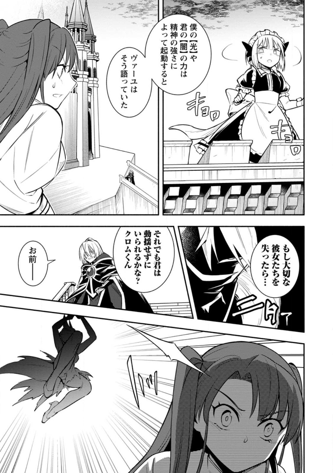 勇者パーティから追放されたけど、ＥＸスキル【固定ダメージ】に目覚めて無敵の存在に。さあ、復讐を始めよう。  Chap 29.1 - Next Chap 30.1