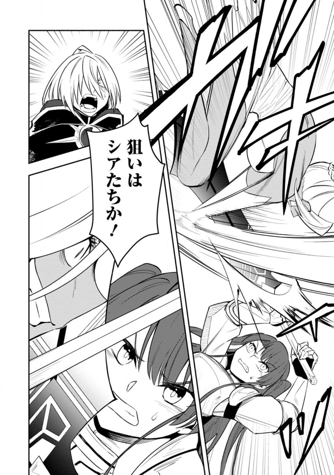 勇者パーティから追放されたけど、ＥＸスキル【固定ダメージ】に目覚めて無敵の存在に。さあ、復讐を始めよう。  Chap 29.2 - Next Chap 30.2