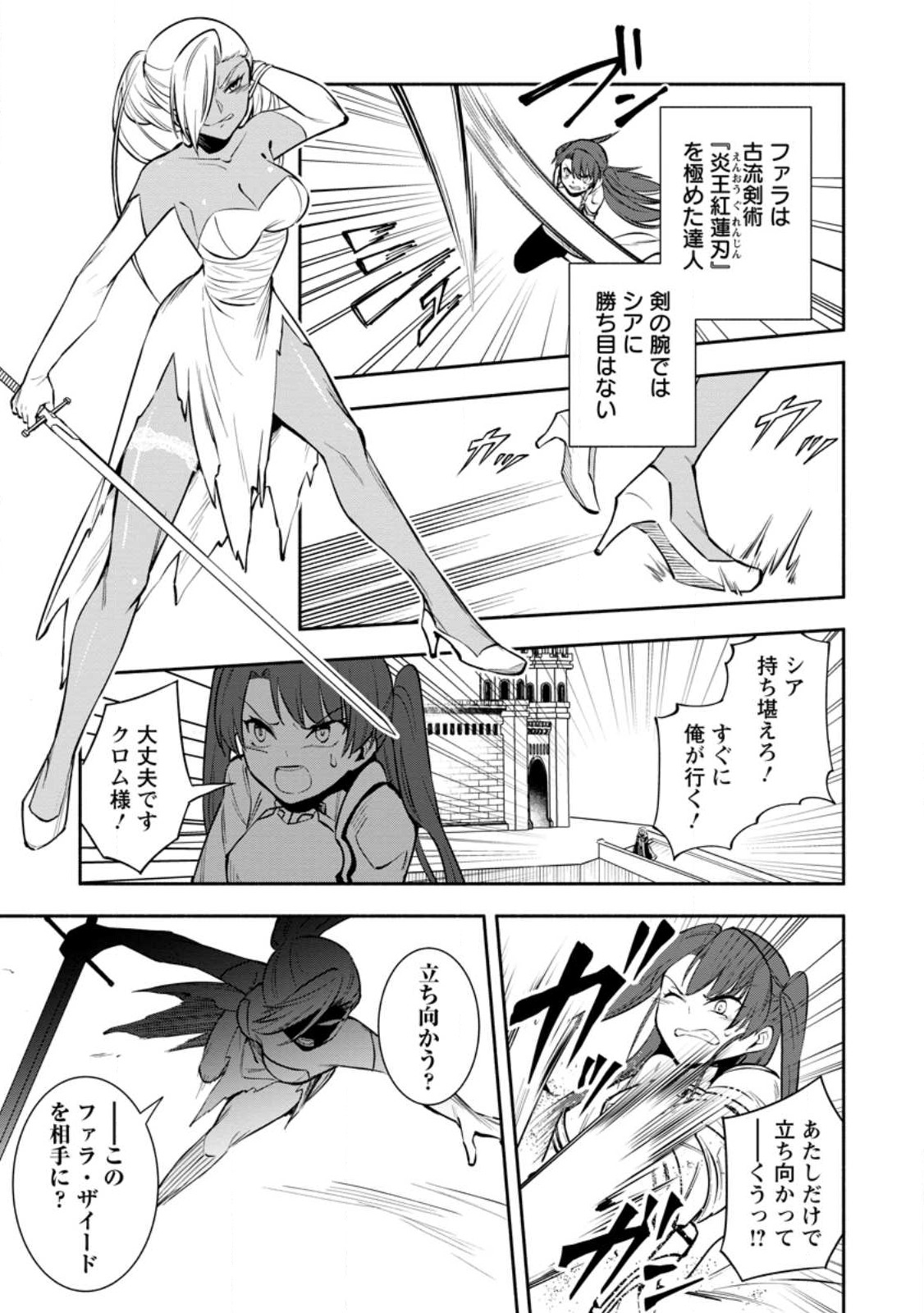 勇者パーティから追放されたけど、ＥＸスキル【固定ダメージ】に目覚めて無敵の存在に。さあ、復讐を始めよう。  Chap 29.2 - Next Chap 30.2