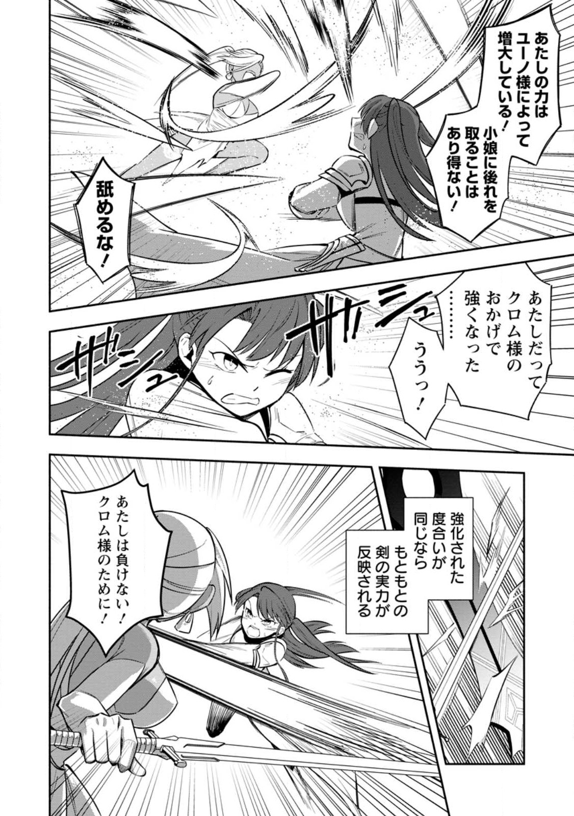 勇者パーティから追放されたけど、ＥＸスキル【固定ダメージ】に目覚めて無敵の存在に。さあ、復讐を始めよう。  Chap 29.2 - Next Chap 30.2