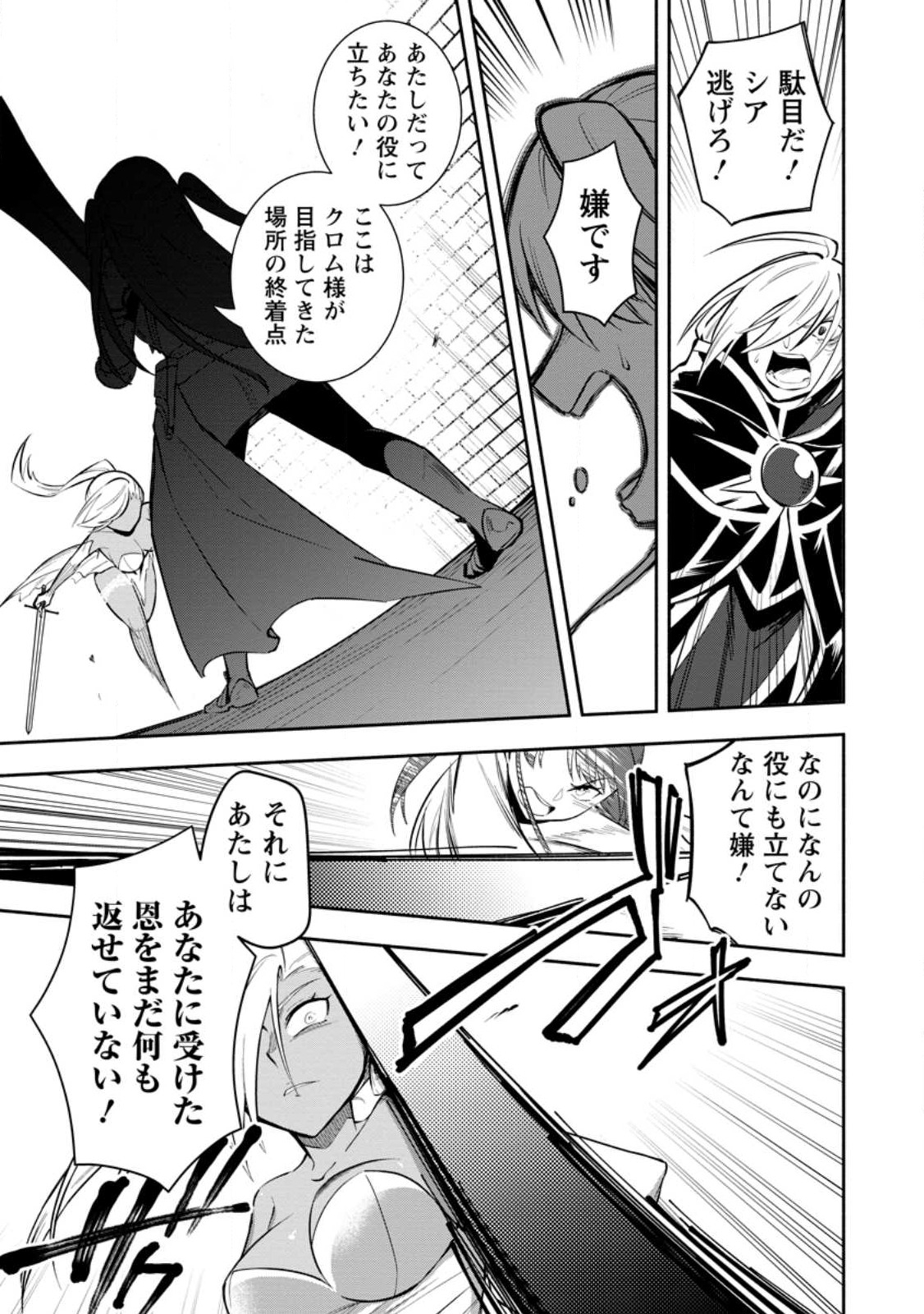 勇者パーティから追放されたけど、ＥＸスキル【固定ダメージ】に目覚めて無敵の存在に。さあ、復讐を始めよう。  Chap 29.2 - Next Chap 30.2