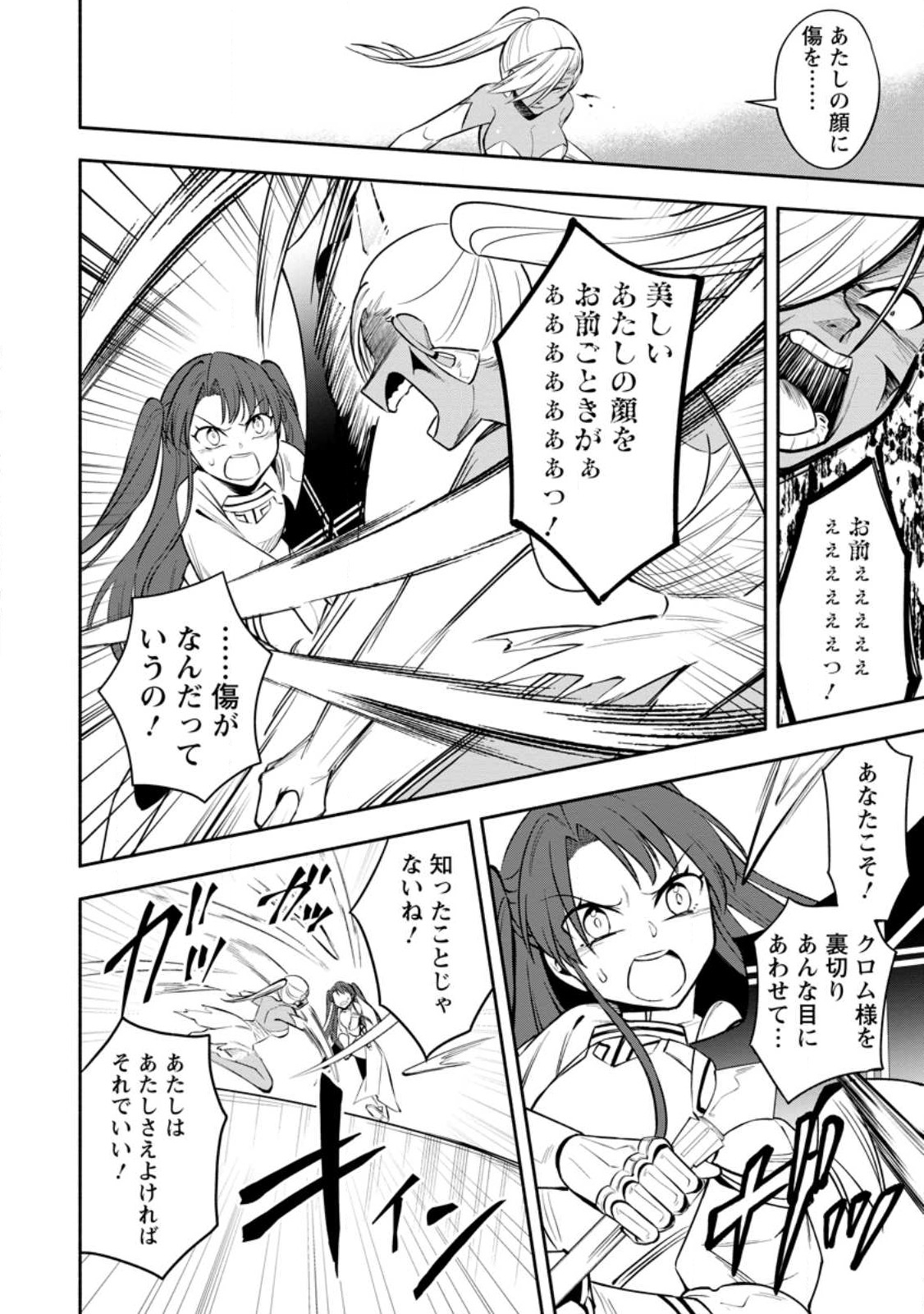 勇者パーティから追放されたけど、ＥＸスキル【固定ダメージ】に目覚めて無敵の存在に。さあ、復讐を始めよう。  Chap 29.2 - Next Chap 30.2