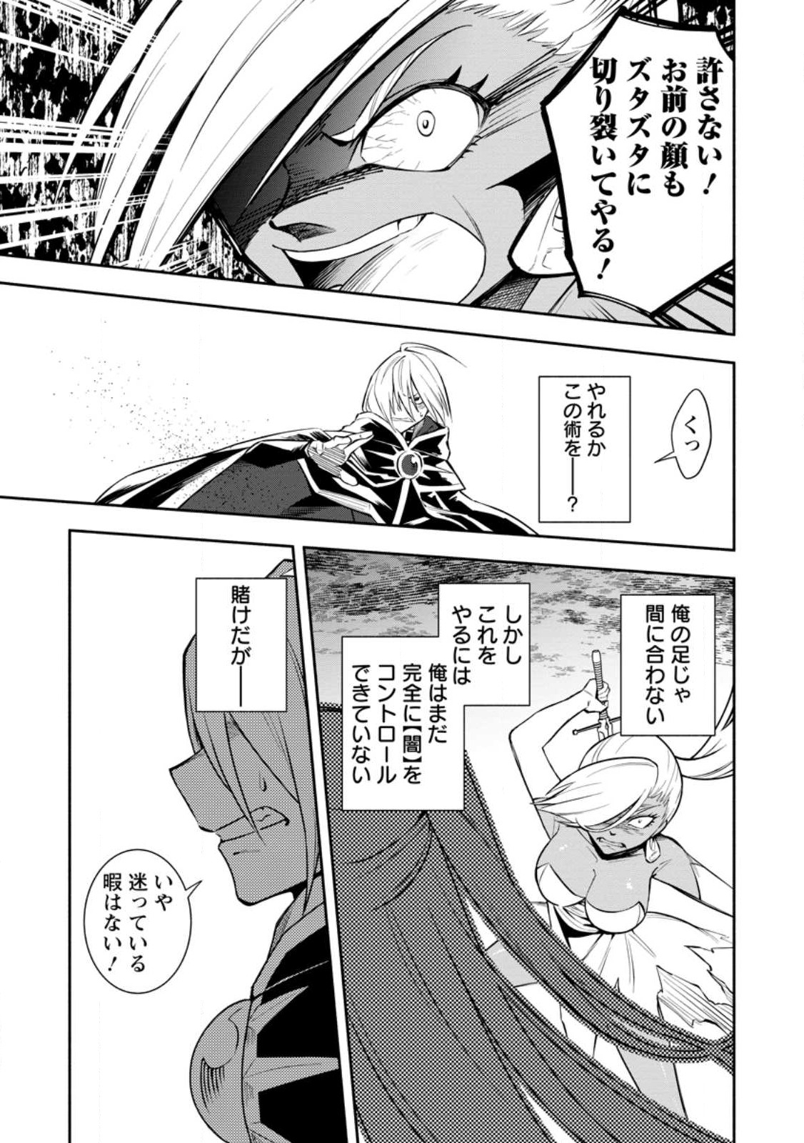 勇者パーティから追放されたけど、ＥＸスキル【固定ダメージ】に目覚めて無敵の存在に。さあ、復讐を始めよう。  Chap 29.2 - Next Chap 30.2