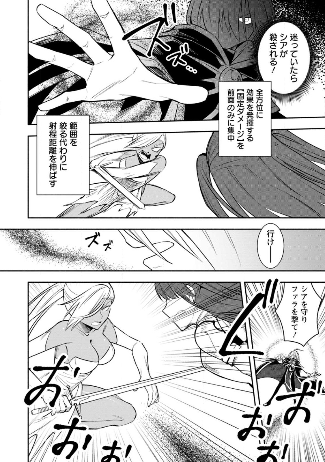 勇者パーティから追放されたけど、ＥＸスキル【固定ダメージ】に目覚めて無敵の存在に。さあ、復讐を始めよう。  Chap 29.2 - Next Chap 30.2