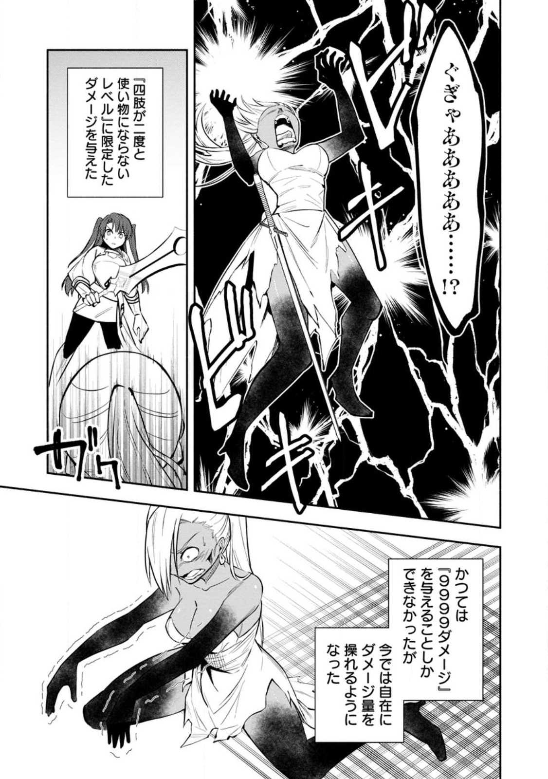 勇者パーティから追放されたけど、ＥＸスキル【固定ダメージ】に目覚めて無敵の存在に。さあ、復讐を始めよう。  Chap 29.2 - Next Chap 30.2