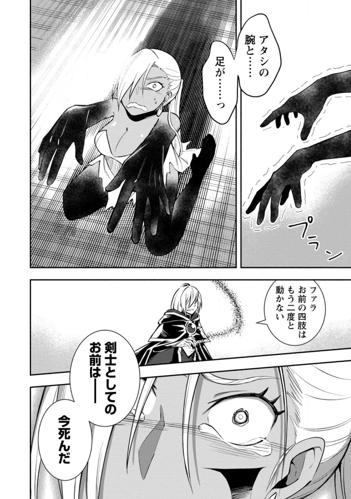 勇者パーティから追放されたけど、ＥＸスキル【固定ダメージ】に目覚めて無敵の存在に。さあ、復讐を始めよう。  Chap 29.2 - Next Chap 30.2