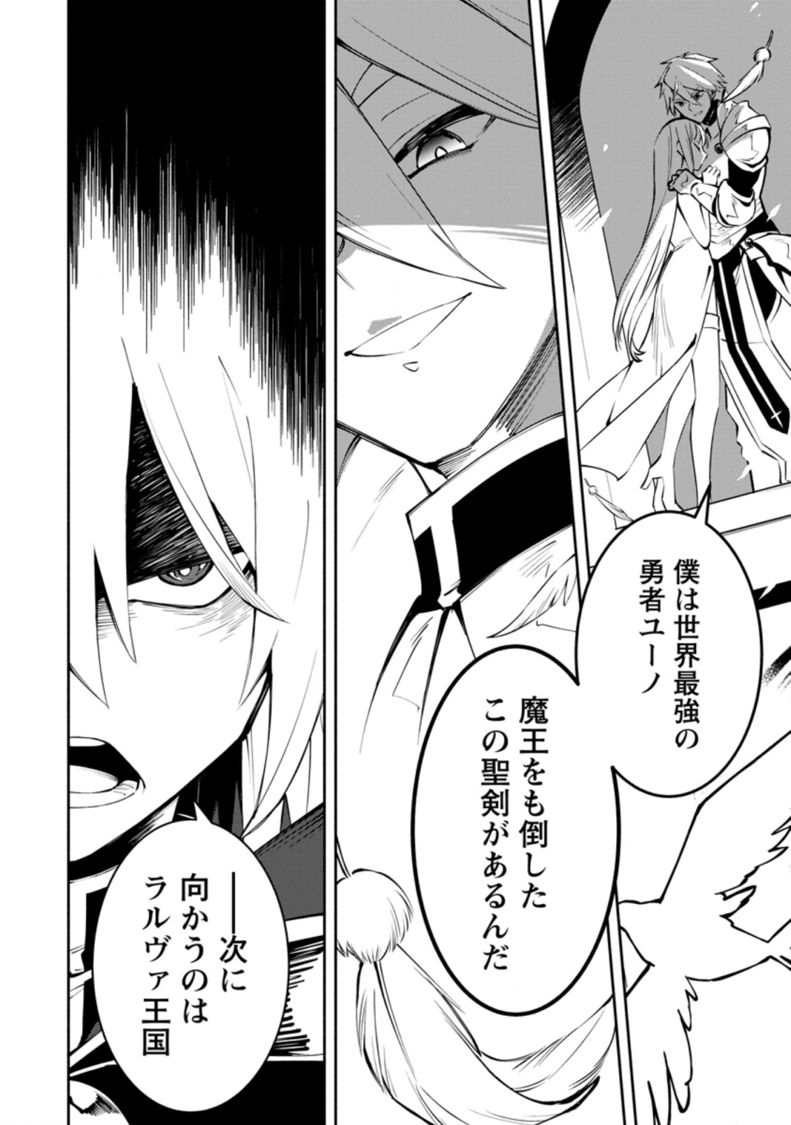 勇者パーティから追放されたけど、ＥＸスキル【固定ダメージ】に目覚めて無敵の存在に。さあ、復讐を始めよう。  Chap 3.2 - Next Chap 4.2