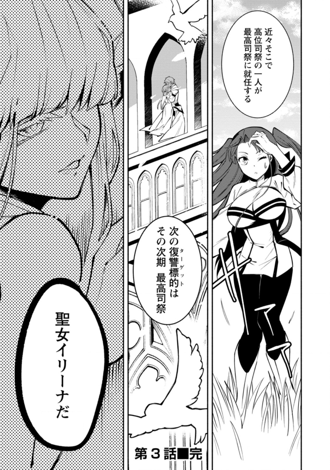 勇者パーティから追放されたけど、ＥＸスキル【固定ダメージ】に目覚めて無敵の存在に。さあ、復讐を始めよう。  Chap 3.2 - Next Chap 4.2