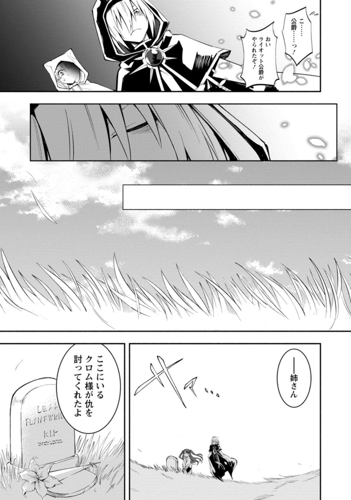 勇者パーティから追放されたけど、ＥＸスキル【固定ダメージ】に目覚めて無敵の存在に。さあ、復讐を始めよう。  Chap 3.2 - Next Chap 4.2