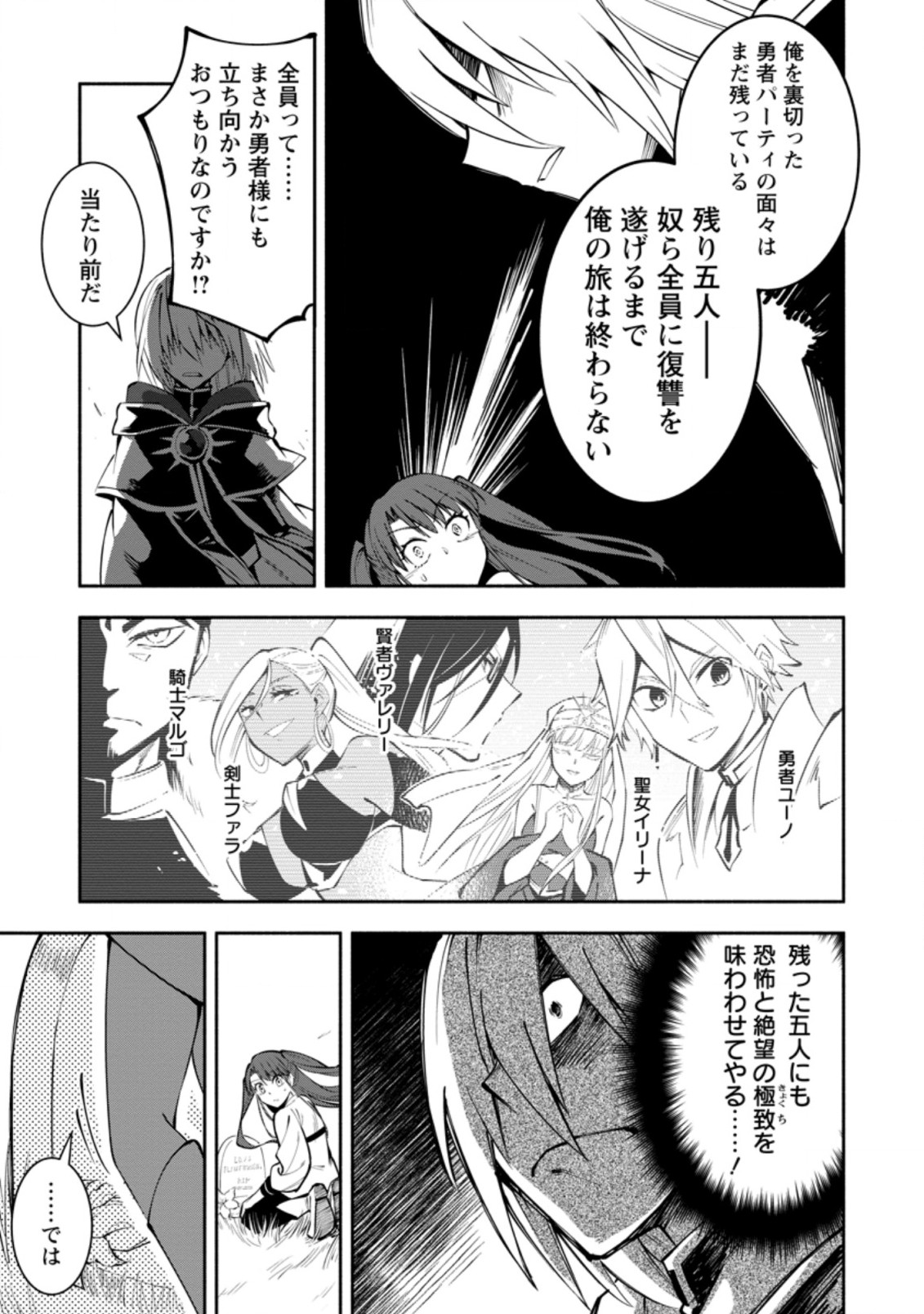 勇者パーティから追放されたけど、ＥＸスキル【固定ダメージ】に目覚めて無敵の存在に。さあ、復讐を始めよう。  Chap 3.2 - Next Chap 4.2