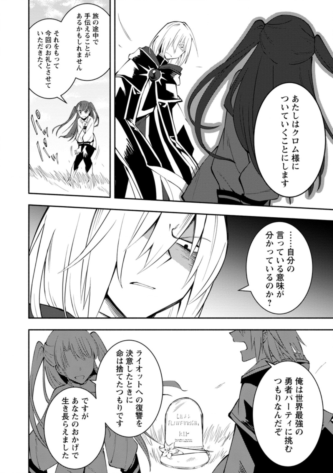 勇者パーティから追放されたけど、ＥＸスキル【固定ダメージ】に目覚めて無敵の存在に。さあ、復讐を始めよう。  Chap 3.2 - Next Chap 4.2