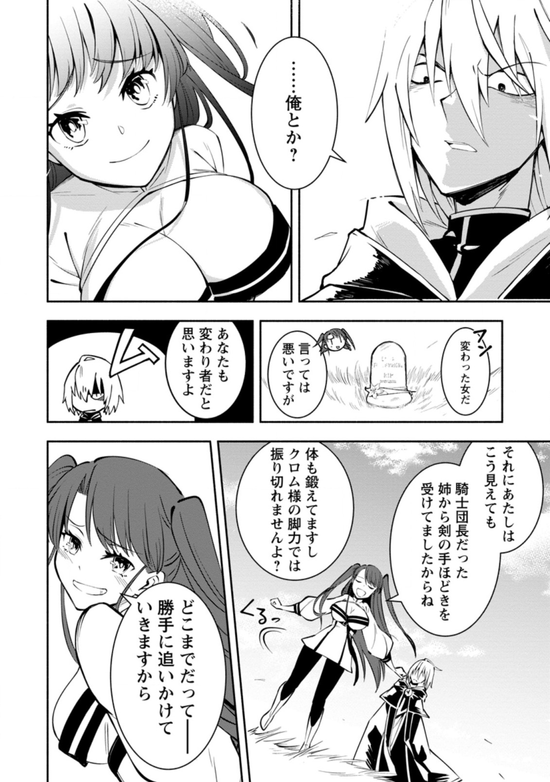 勇者パーティから追放されたけど、ＥＸスキル【固定ダメージ】に目覚めて無敵の存在に。さあ、復讐を始めよう。  Chap 3.2 - Next Chap 4.2