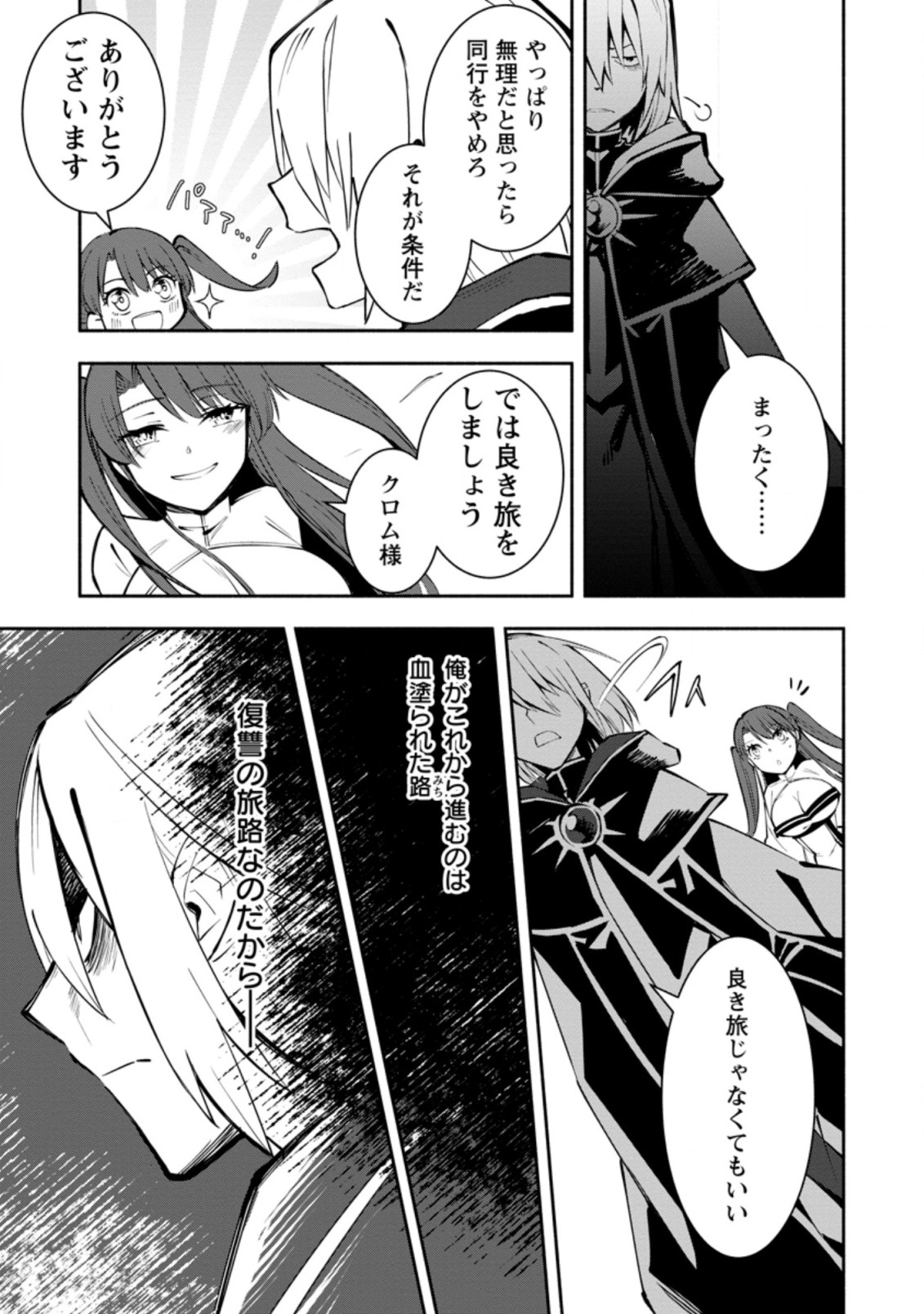 勇者パーティから追放されたけど、ＥＸスキル【固定ダメージ】に目覚めて無敵の存在に。さあ、復讐を始めよう。  Chap 3.2 - Next Chap 4.2