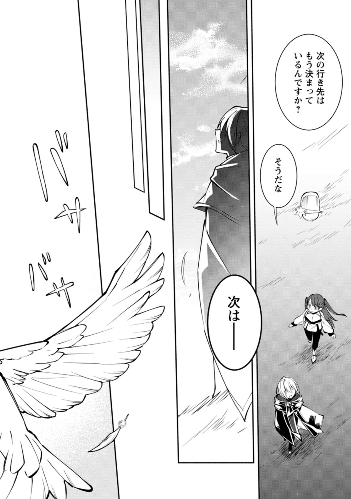 勇者パーティから追放されたけど、ＥＸスキル【固定ダメージ】に目覚めて無敵の存在に。さあ、復讐を始めよう。  Chap 3.2 - Next Chap 4.2