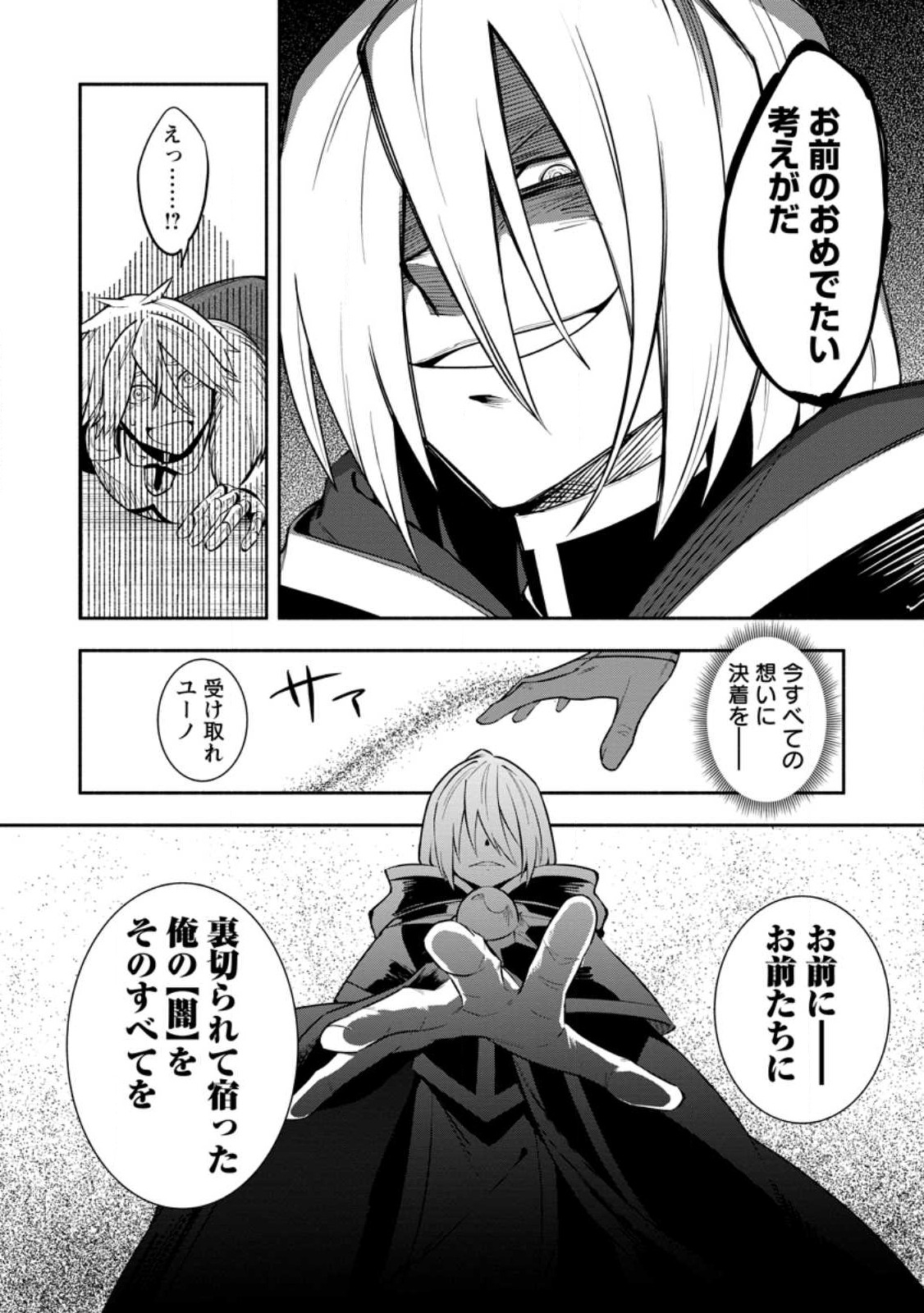 勇者パーティから追放されたけど、ＥＸスキル【固定ダメージ】に目覚めて無敵の存在に。さあ、復讐を始めよう。  Chap 30.1 - Next Chap 31.1