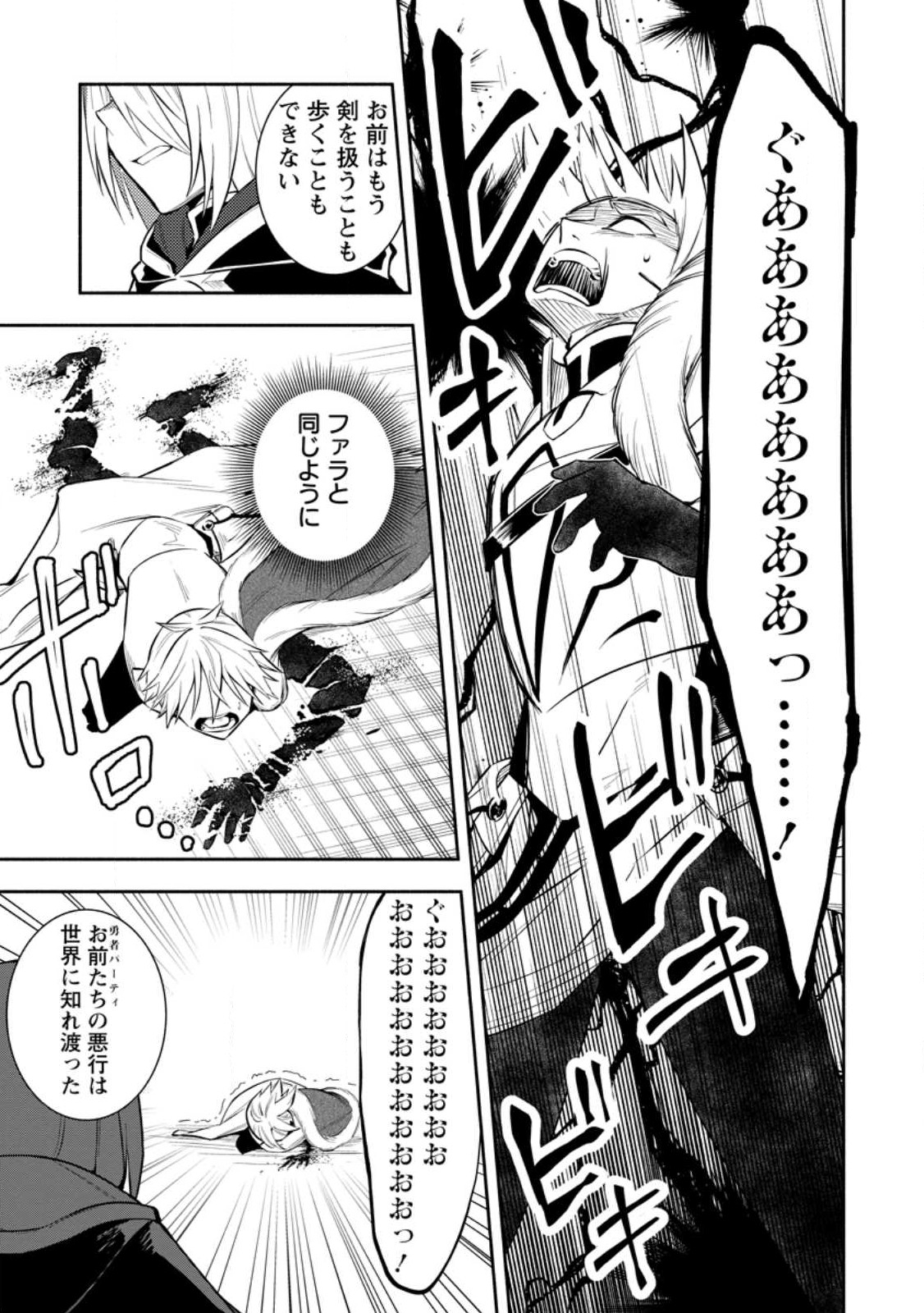 勇者パーティから追放されたけど、ＥＸスキル【固定ダメージ】に目覚めて無敵の存在に。さあ、復讐を始めよう。  Chap 30.1 - Next Chap 31.1