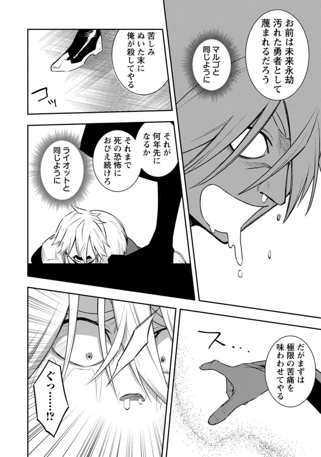 勇者パーティから追放されたけど、ＥＸスキル【固定ダメージ】に目覚めて無敵の存在に。さあ、復讐を始めよう。  Chap 30.1 - Next Chap 31.1