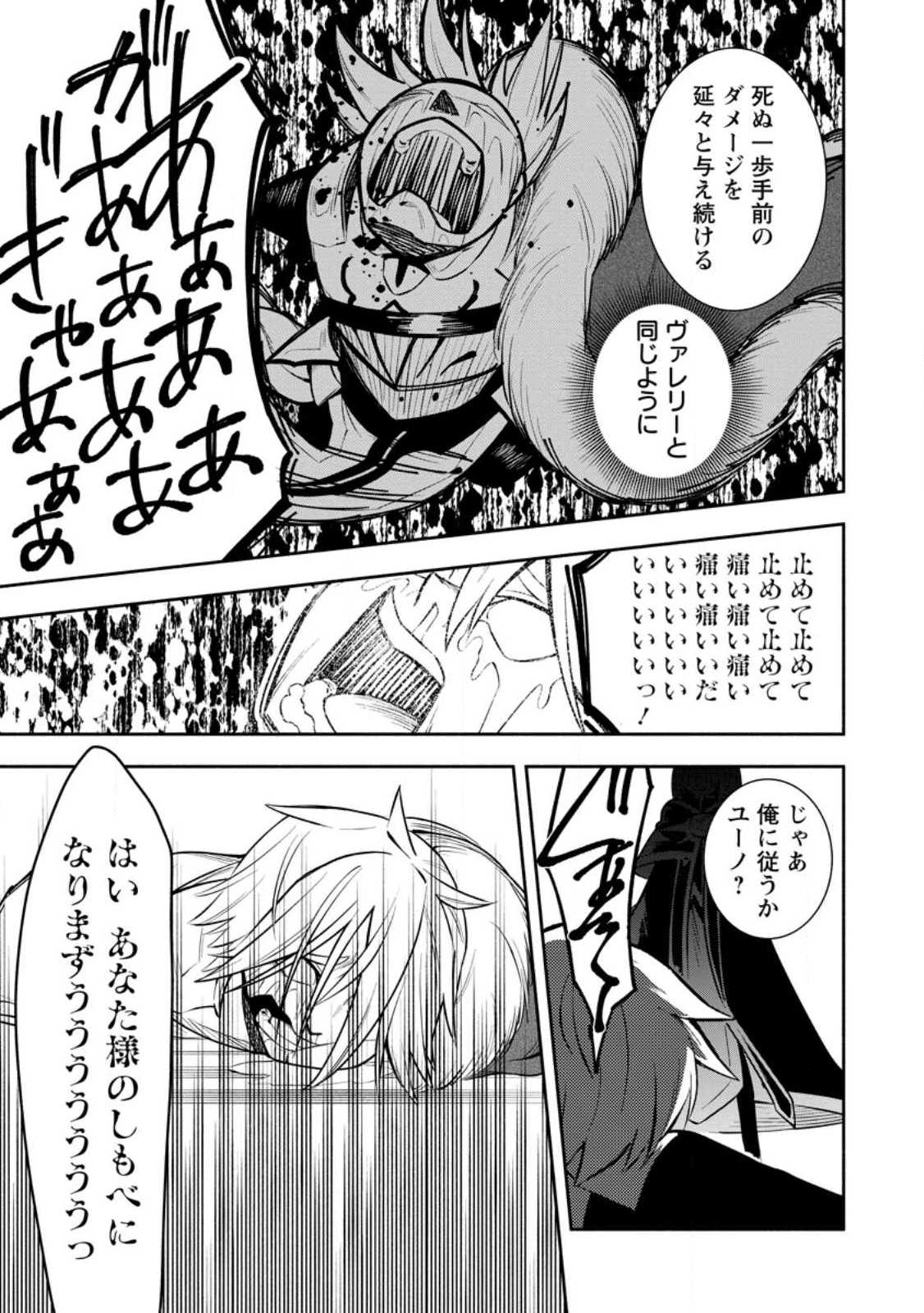 勇者パーティから追放されたけど、ＥＸスキル【固定ダメージ】に目覚めて無敵の存在に。さあ、復讐を始めよう。  Chap 30.1 - Next Chap 31.1