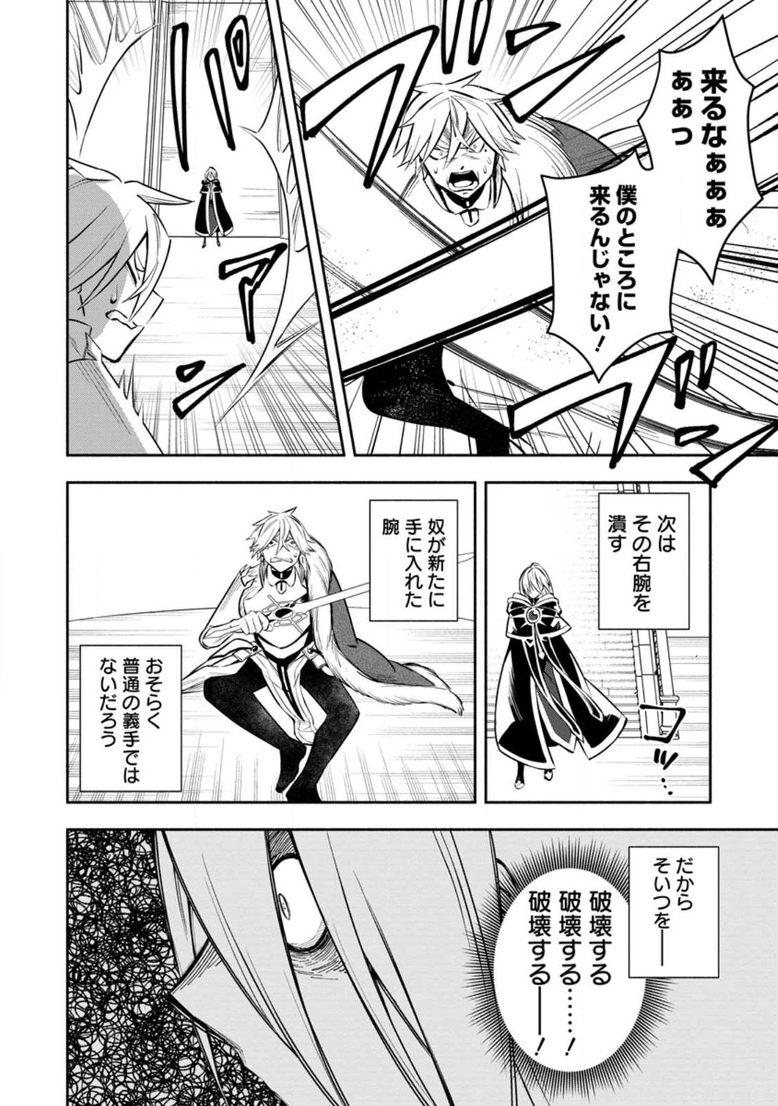 勇者パーティから追放されたけど、ＥＸスキル【固定ダメージ】に目覚めて無敵の存在に。さあ、復讐を始めよう。  Chap 30.1 - Next Chap 31.1