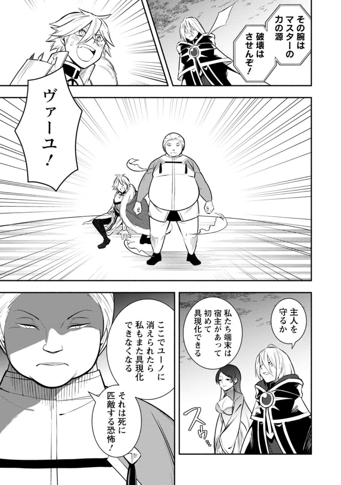 勇者パーティから追放されたけど、ＥＸスキル【固定ダメージ】に目覚めて無敵の存在に。さあ、復讐を始めよう。  Chap 30.1 - Next Chap 31.1