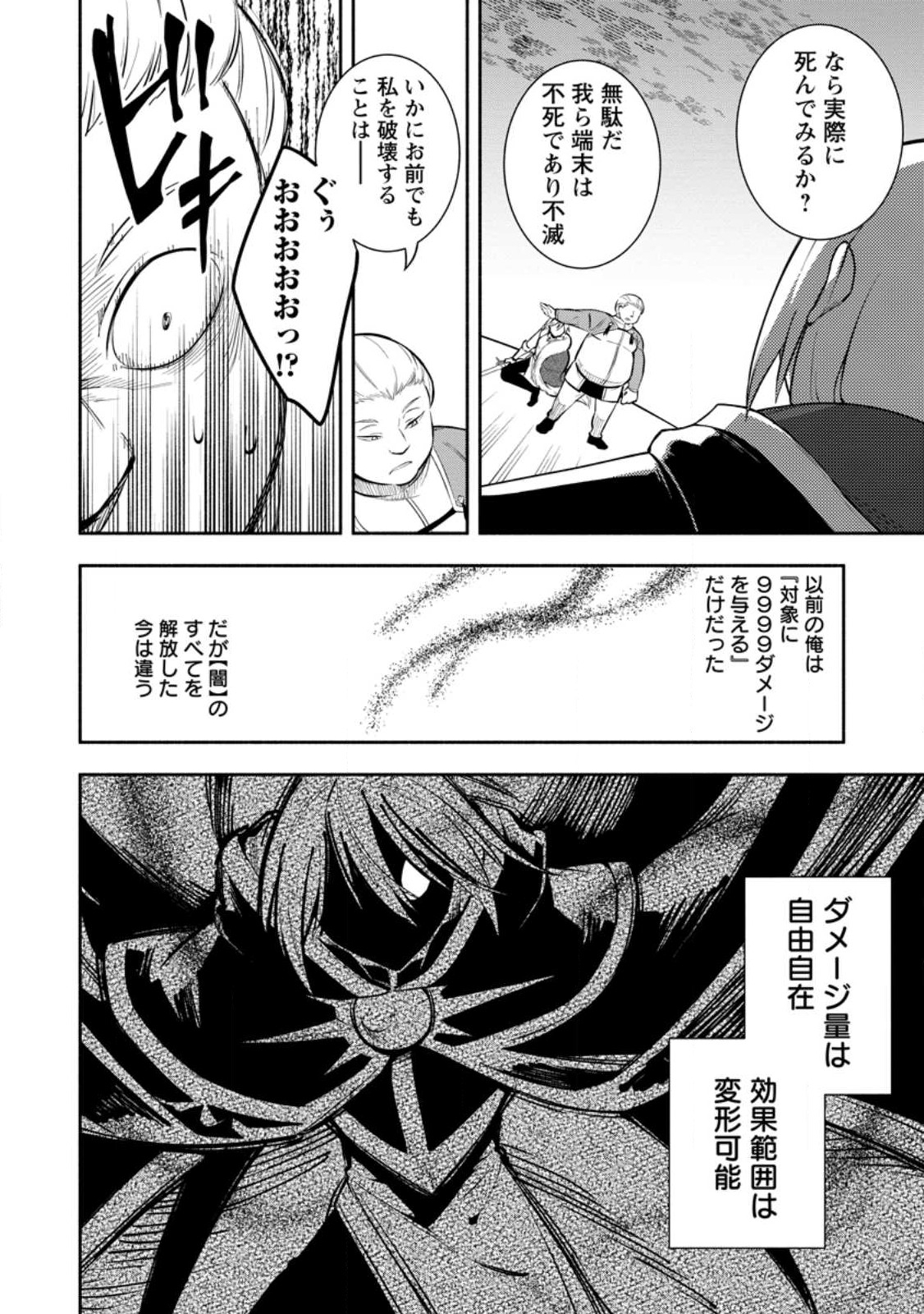 勇者パーティから追放されたけど、ＥＸスキル【固定ダメージ】に目覚めて無敵の存在に。さあ、復讐を始めよう。  Chap 30.1 - Next Chap 31.1