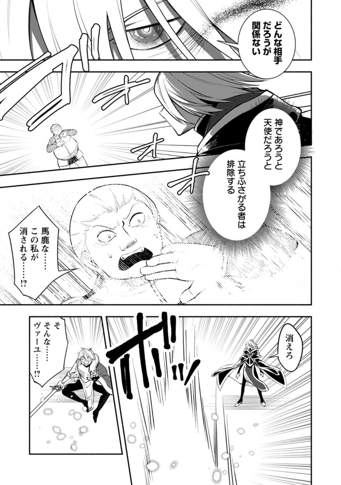 勇者パーティから追放されたけど、ＥＸスキル【固定ダメージ】に目覚めて無敵の存在に。さあ、復讐を始めよう。  Chap 30.1 - Next Chap 31.1