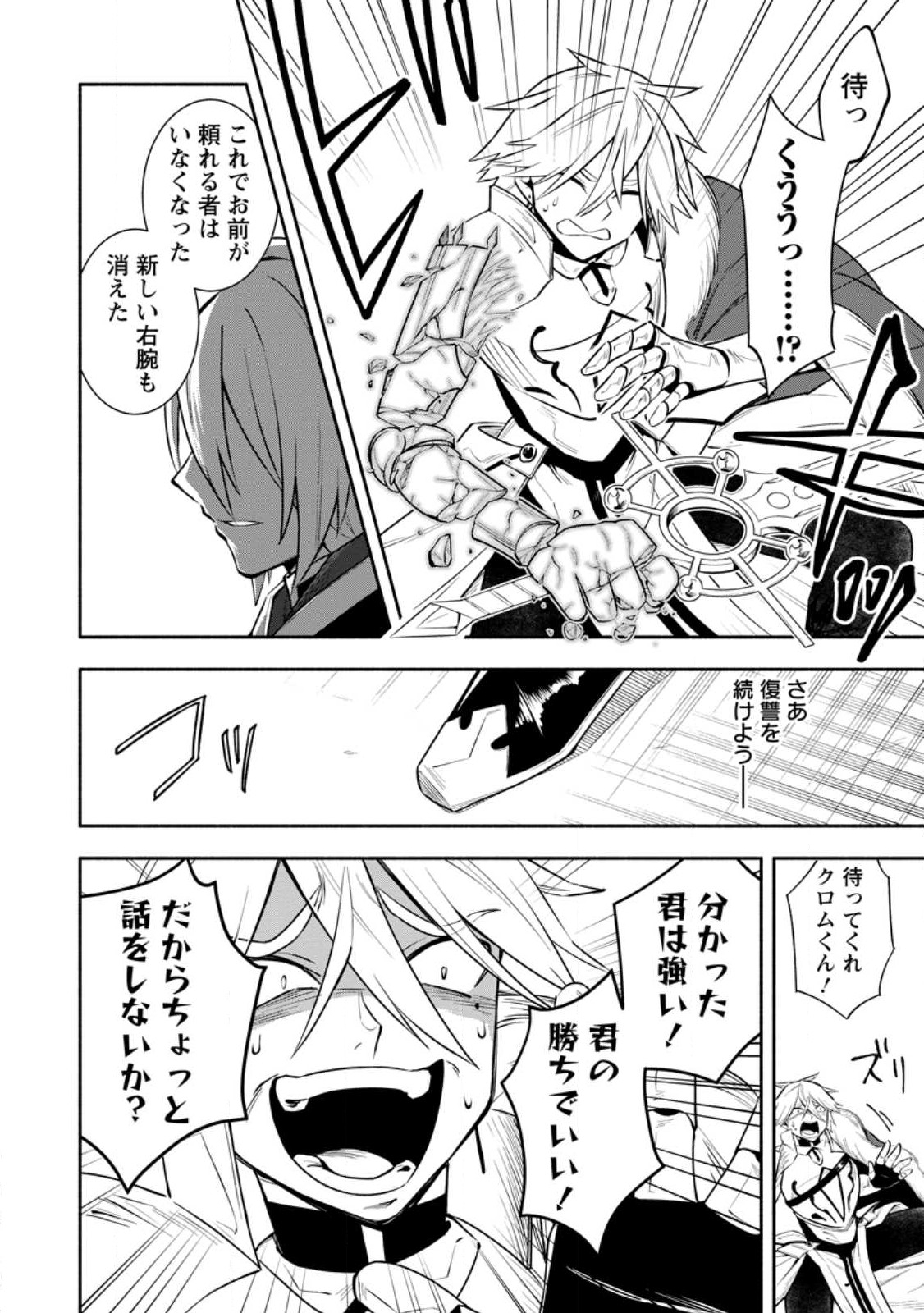 勇者パーティから追放されたけど、ＥＸスキル【固定ダメージ】に目覚めて無敵の存在に。さあ、復讐を始めよう。  Chap 30.1 - Next Chap 31.1