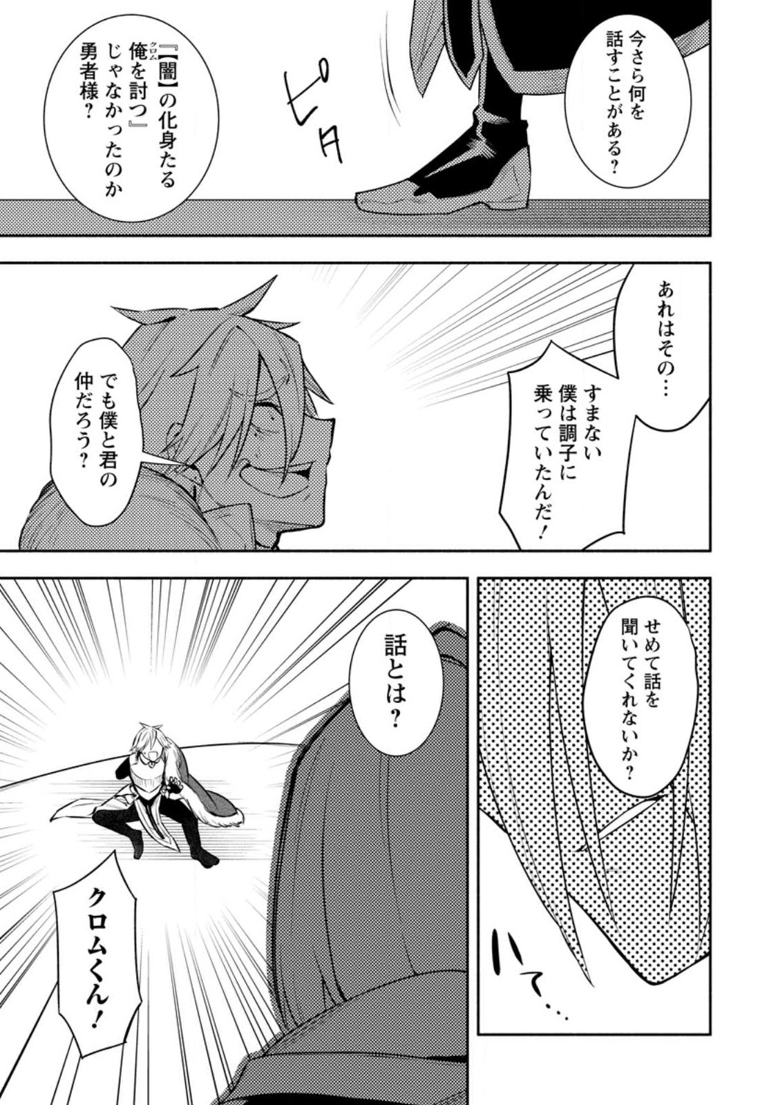 勇者パーティから追放されたけど、ＥＸスキル【固定ダメージ】に目覚めて無敵の存在に。さあ、復讐を始めよう。  Chap 30.1 - Next Chap 31.1