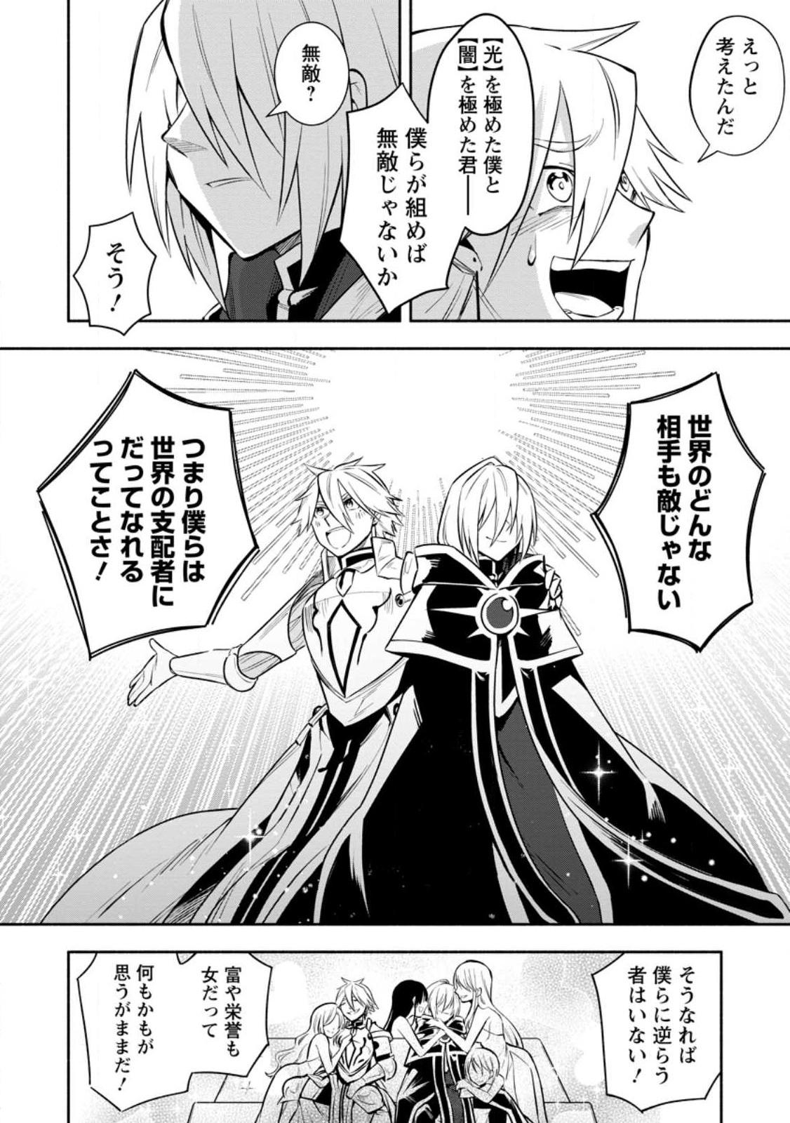 勇者パーティから追放されたけど、ＥＸスキル【固定ダメージ】に目覚めて無敵の存在に。さあ、復讐を始めよう。  Chap 30.1 - Next Chap 31.1