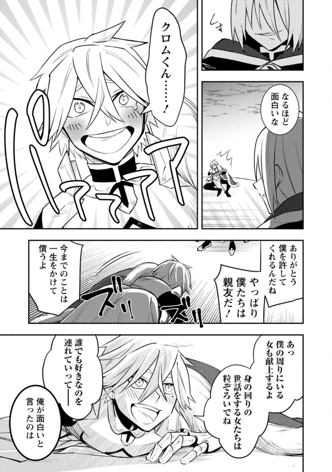 勇者パーティから追放されたけど、ＥＸスキル【固定ダメージ】に目覚めて無敵の存在に。さあ、復讐を始めよう。  Chap 30.1 - Next Chap 31.1