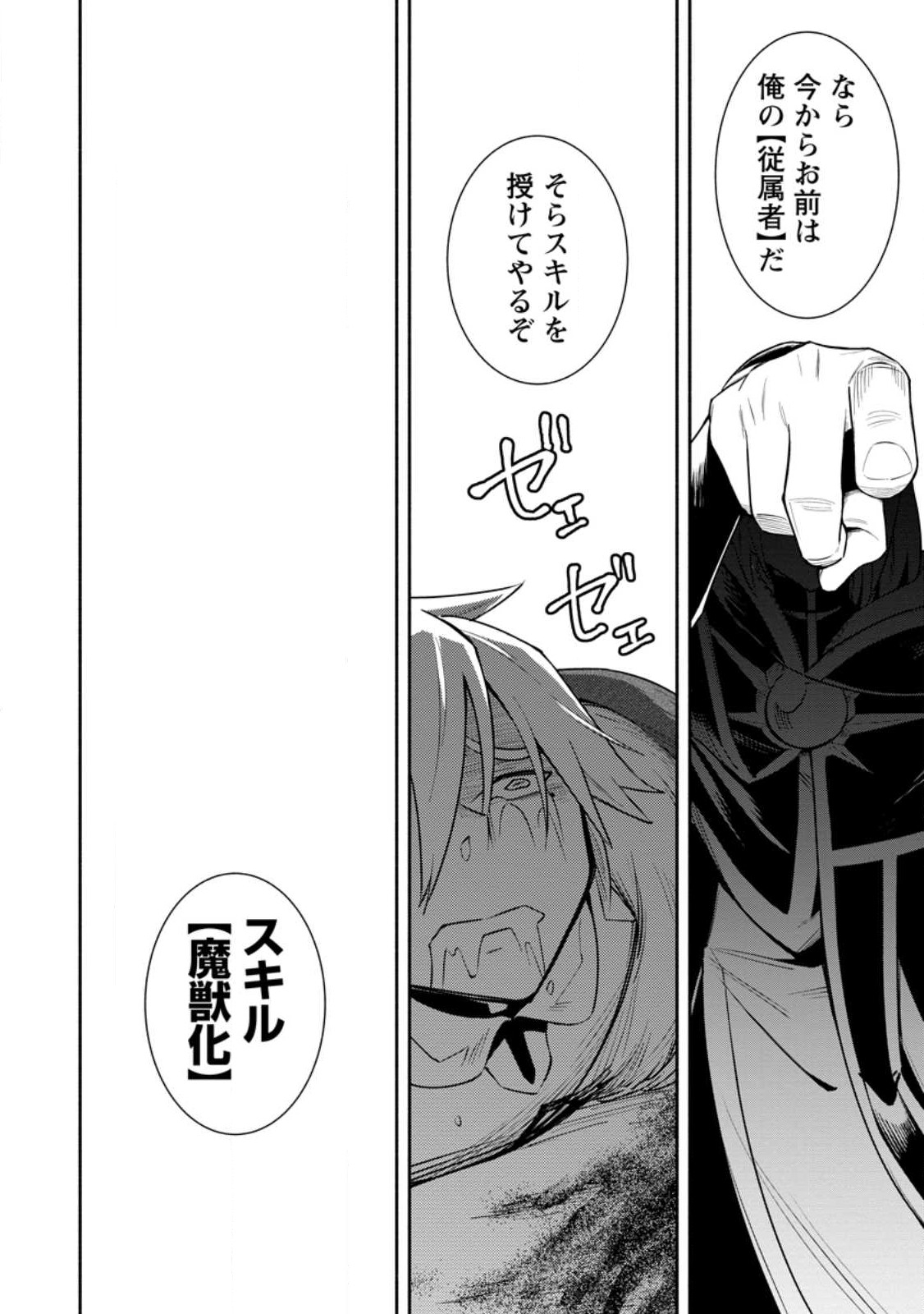 勇者パーティから追放されたけど、ＥＸスキル【固定ダメージ】に目覚めて無敵の存在に。さあ、復讐を始めよう。  Chap 30.2 - Next Chap 31.2