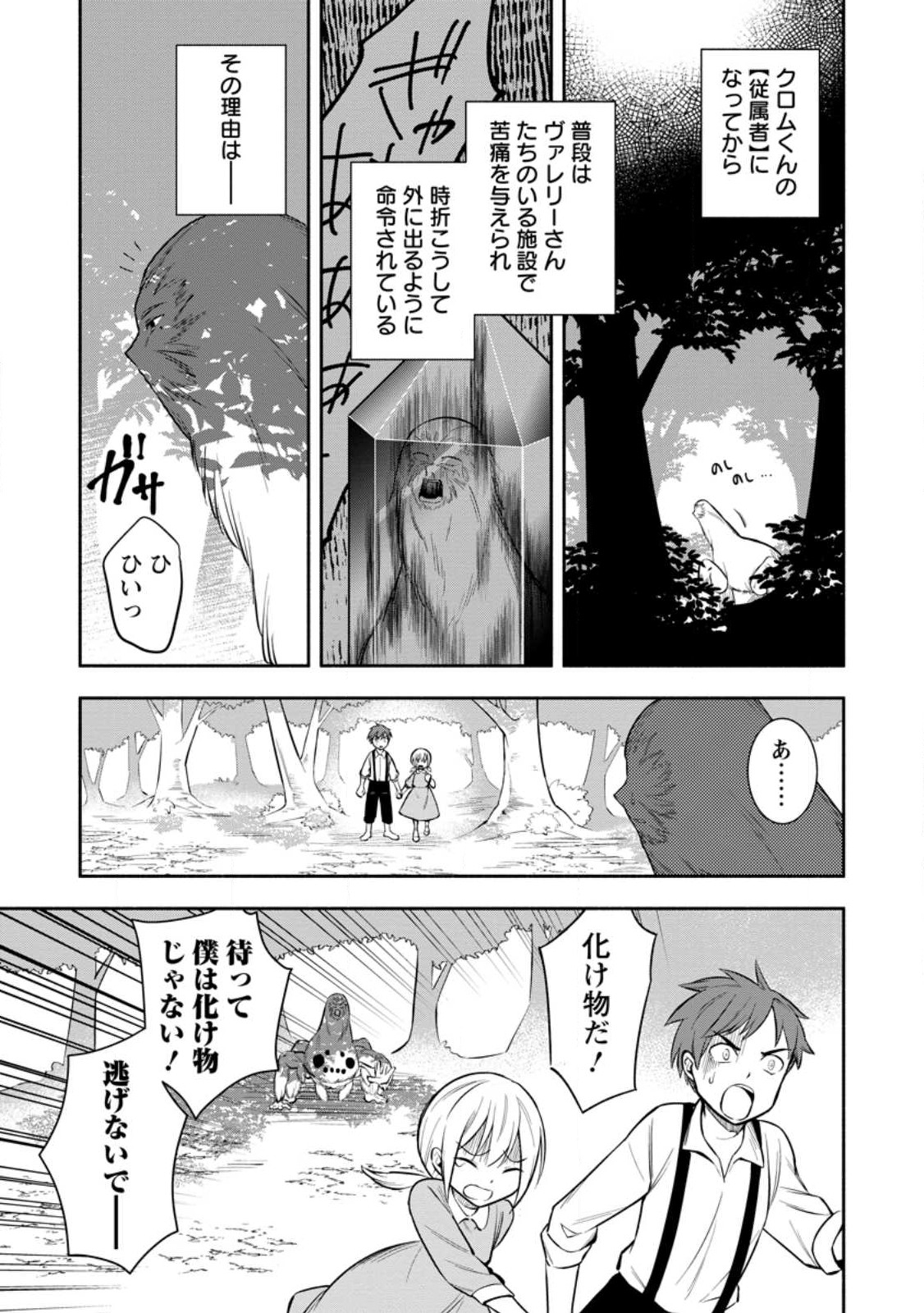 勇者パーティから追放されたけど、ＥＸスキル【固定ダメージ】に目覚めて無敵の存在に。さあ、復讐を始めよう。  Chap 30.2 - Next Chap 31.2