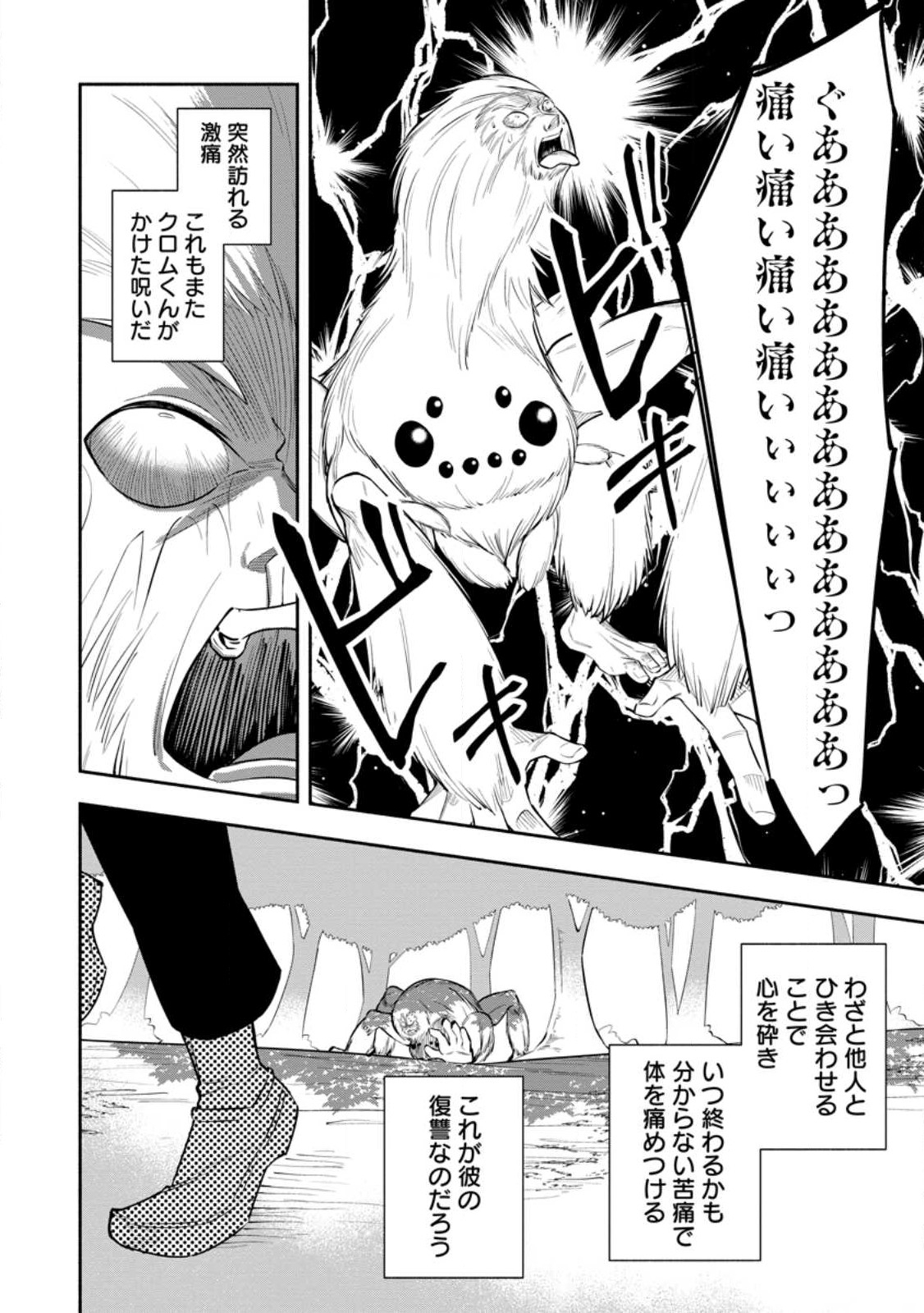 勇者パーティから追放されたけど、ＥＸスキル【固定ダメージ】に目覚めて無敵の存在に。さあ、復讐を始めよう。  Chap 30.2 - Next Chap 31.2