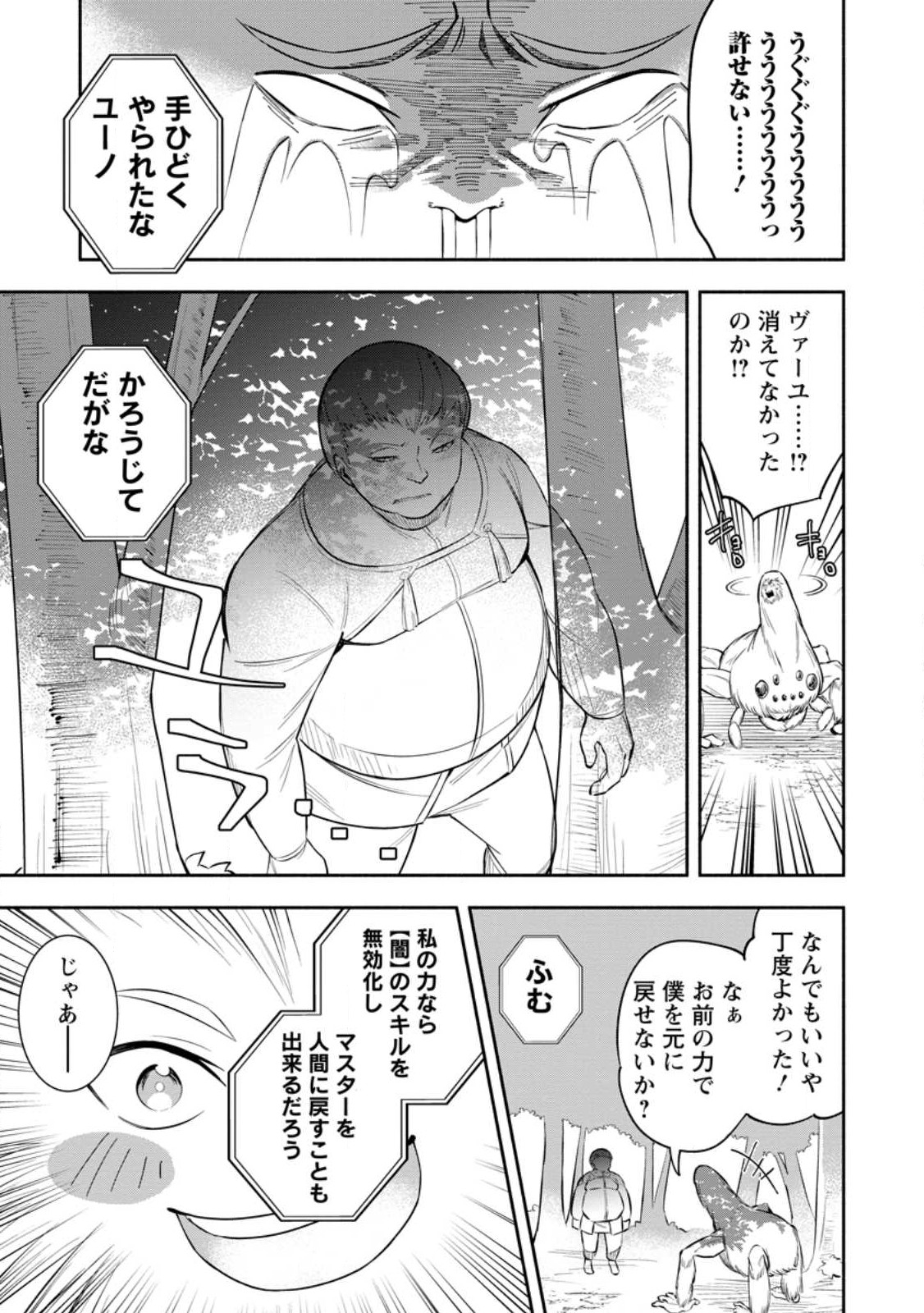 勇者パーティから追放されたけど、ＥＸスキル【固定ダメージ】に目覚めて無敵の存在に。さあ、復讐を始めよう。  Chap 30.2 - Next Chap 31.2