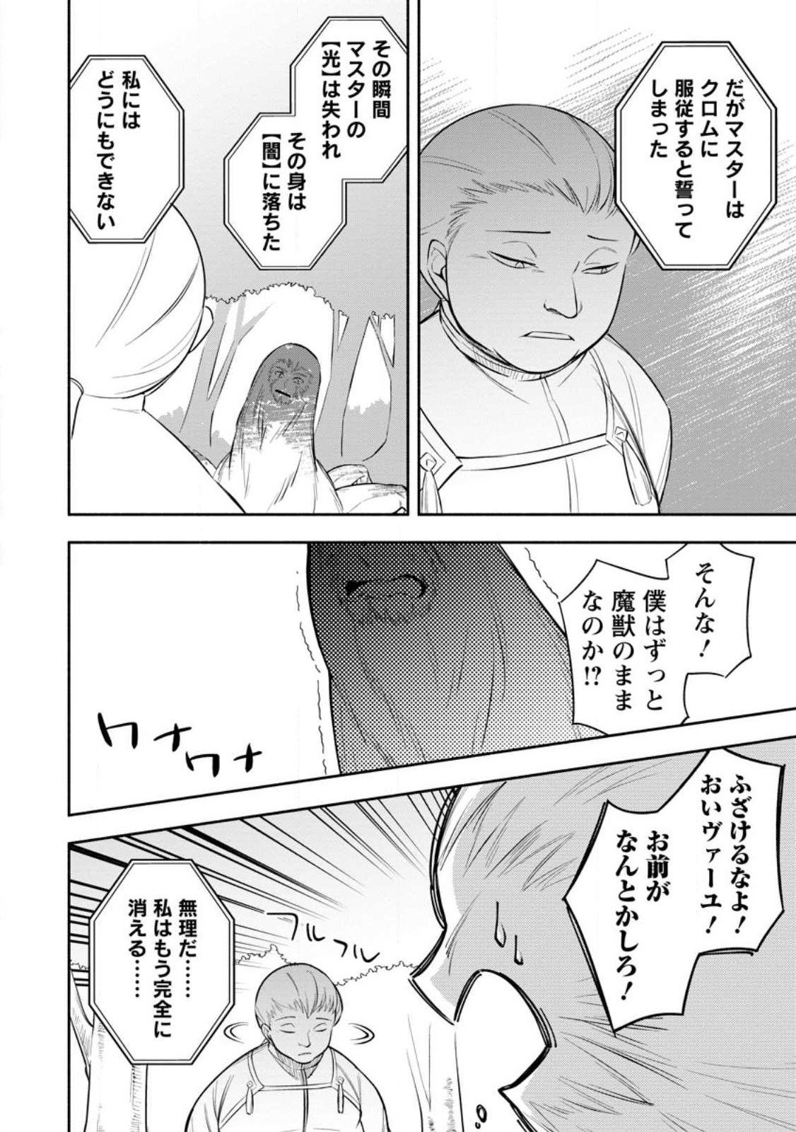 勇者パーティから追放されたけど、ＥＸスキル【固定ダメージ】に目覚めて無敵の存在に。さあ、復讐を始めよう。  Chap 30.2 - Next Chap 31.2