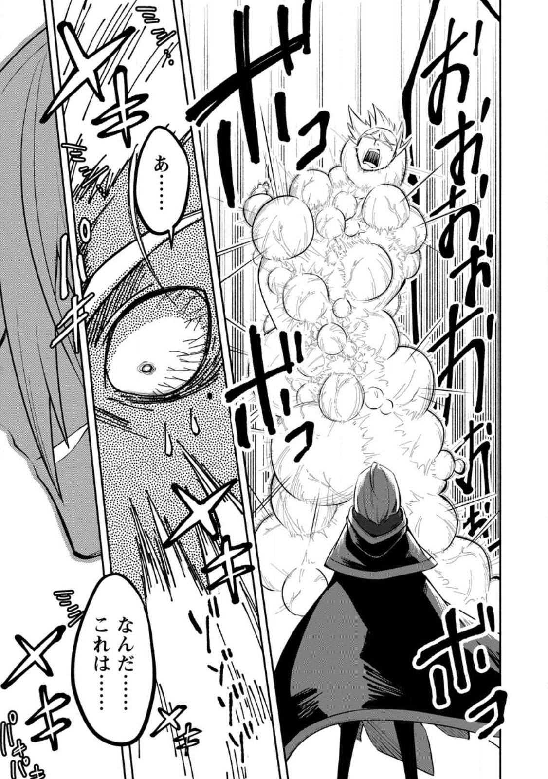 勇者パーティから追放されたけど、ＥＸスキル【固定ダメージ】に目覚めて無敵の存在に。さあ、復讐を始めよう。  Chap 30.2 - Next Chap 31.2