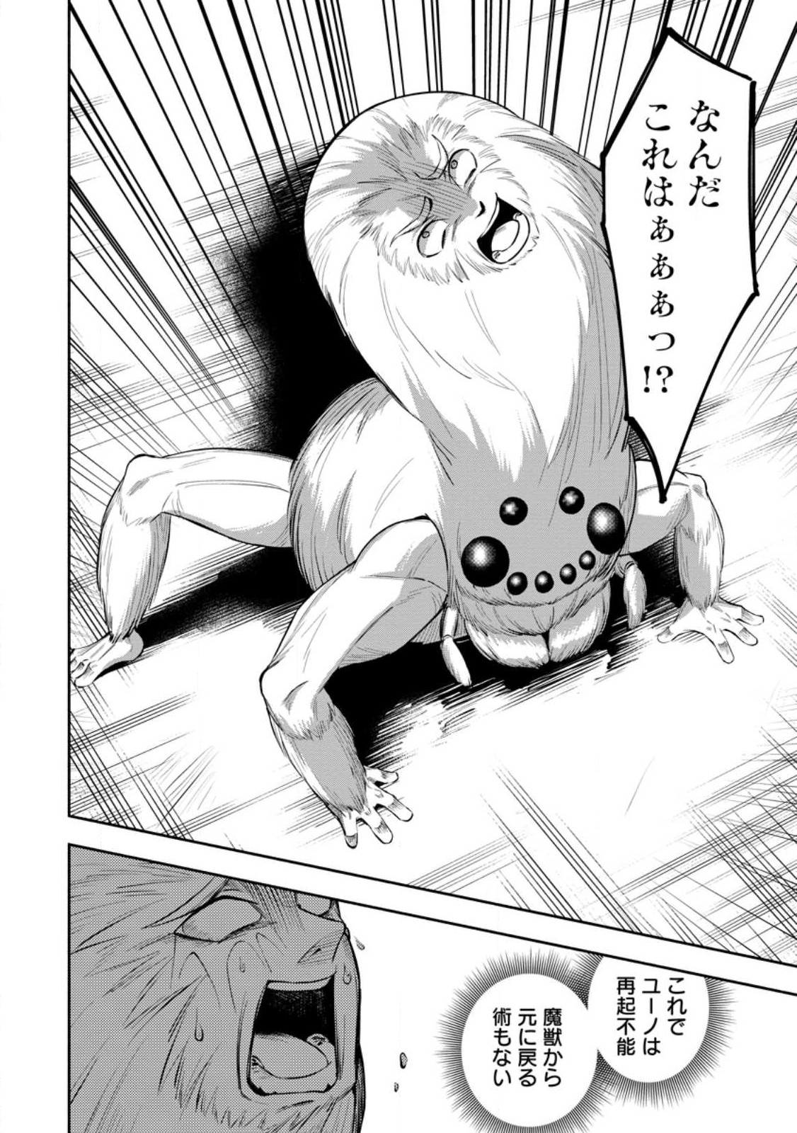 勇者パーティから追放されたけど、ＥＸスキル【固定ダメージ】に目覚めて無敵の存在に。さあ、復讐を始めよう。  Chap 30.2 - Next Chap 31.2