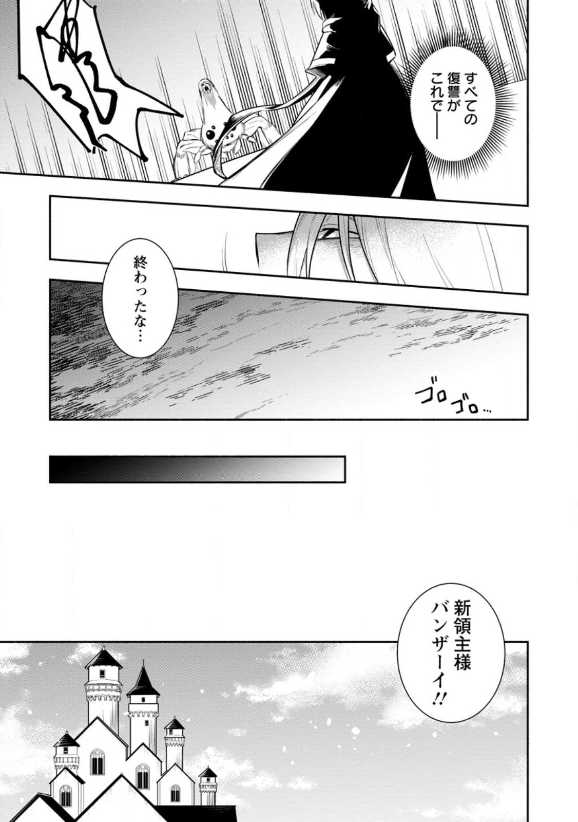 勇者パーティから追放されたけど、ＥＸスキル【固定ダメージ】に目覚めて無敵の存在に。さあ、復讐を始めよう。  Chap 30.2 - Next Chap 31.2