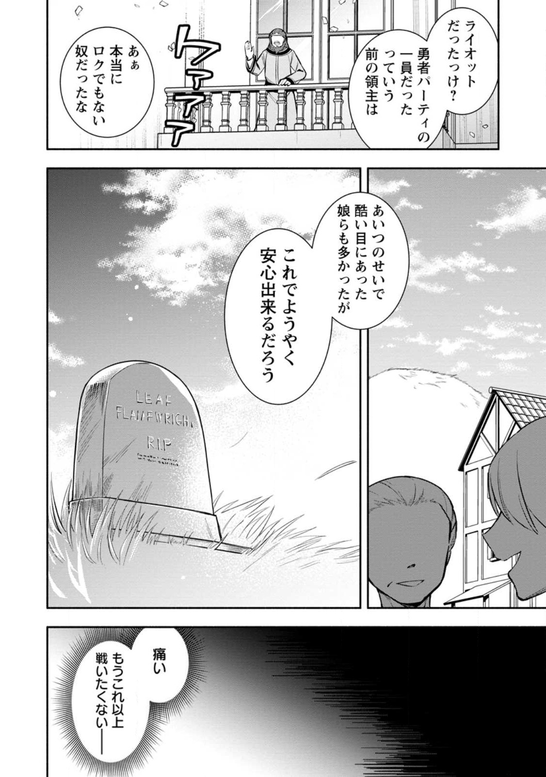 勇者パーティから追放されたけど、ＥＸスキル【固定ダメージ】に目覚めて無敵の存在に。さあ、復讐を始めよう。  Chap 30.2 - Next Chap 31.2