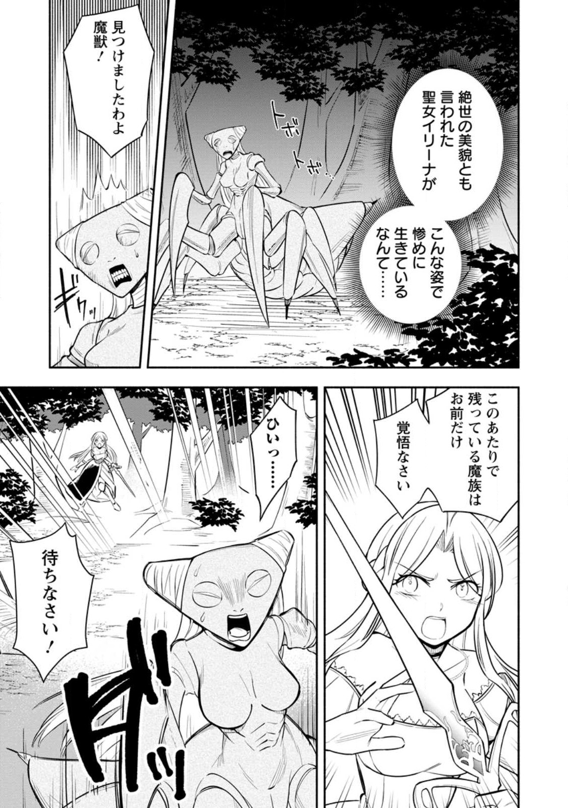 勇者パーティから追放されたけど、ＥＸスキル【固定ダメージ】に目覚めて無敵の存在に。さあ、復讐を始めよう。  Chap 30.2 - Next Chap 31.2