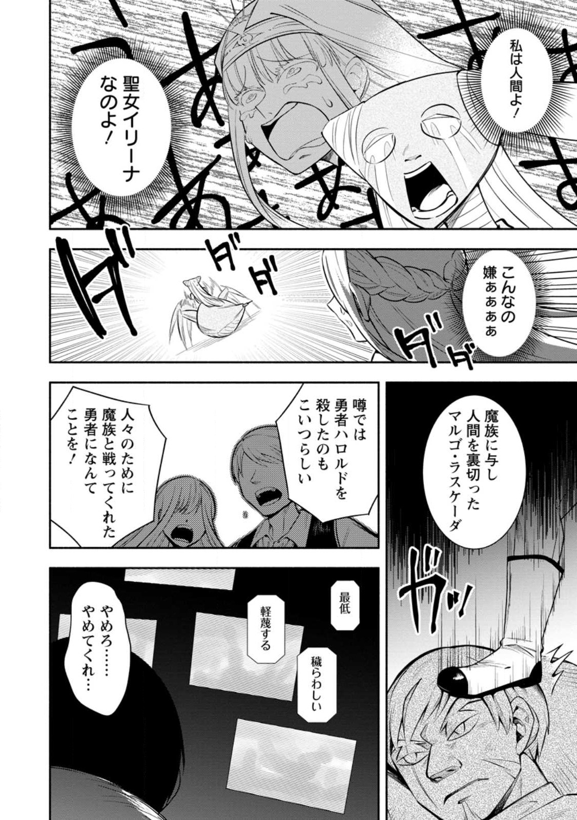 勇者パーティから追放されたけど、ＥＸスキル【固定ダメージ】に目覚めて無敵の存在に。さあ、復讐を始めよう。  Chap 30.2 - Next Chap 31.2