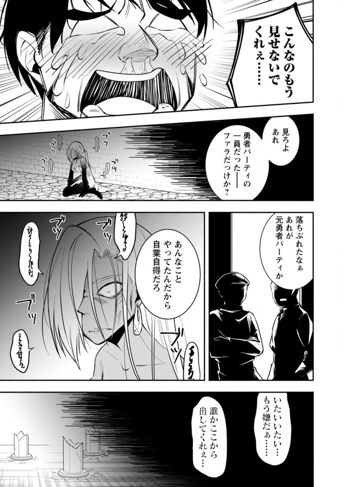 勇者パーティから追放されたけど、ＥＸスキル【固定ダメージ】に目覚めて無敵の存在に。さあ、復讐を始めよう。  Chap 30.2 - Next Chap 31.2