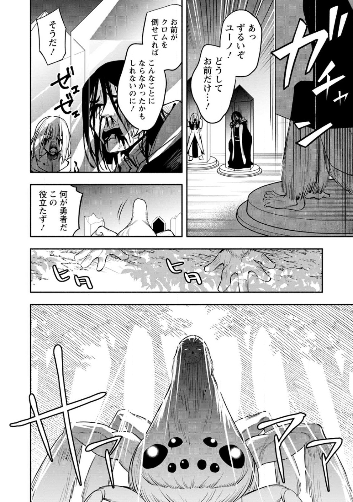 勇者パーティから追放されたけど、ＥＸスキル【固定ダメージ】に目覚めて無敵の存在に。さあ、復讐を始めよう。  Chap 30.2 - Next Chap 31.2