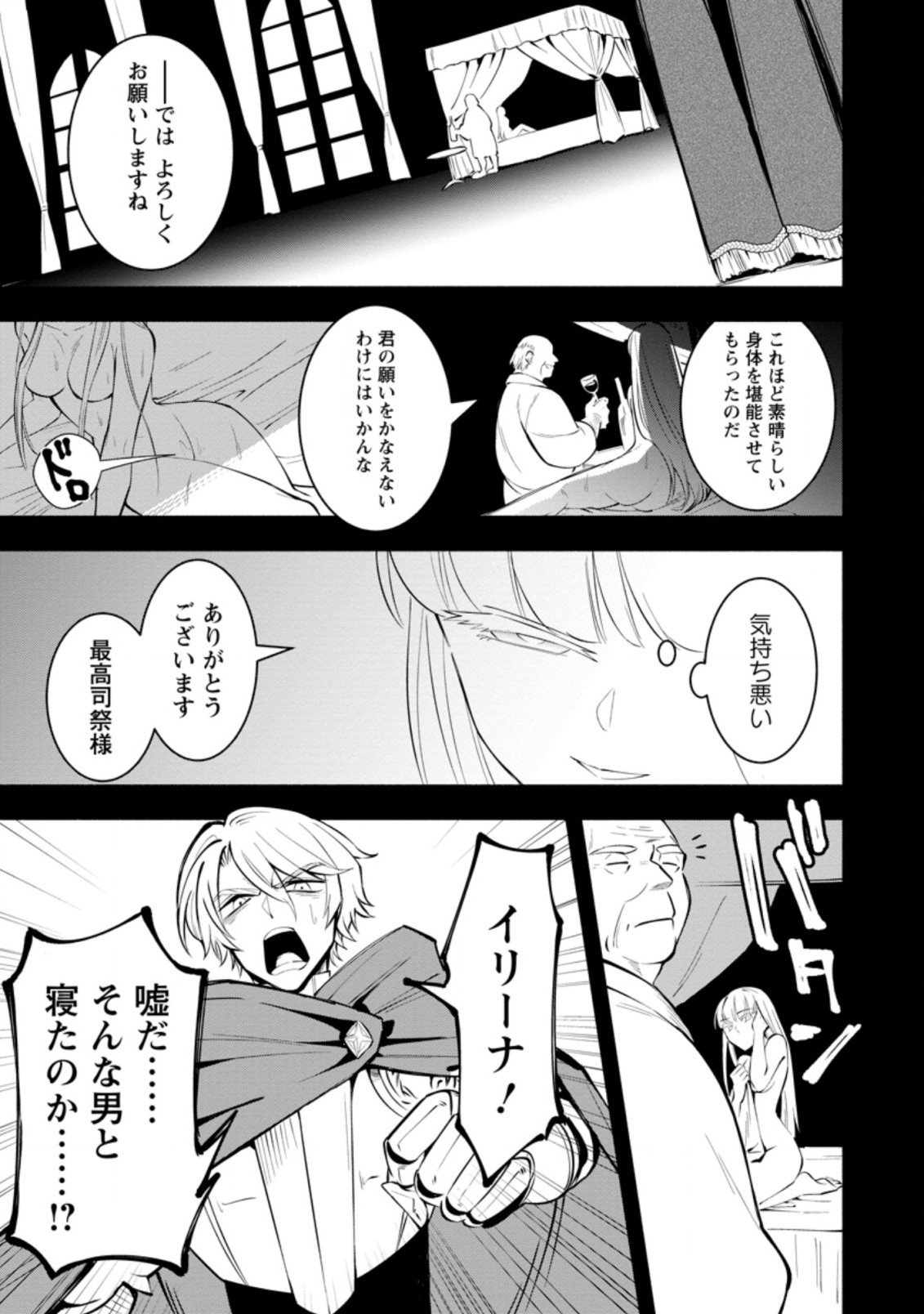 勇者パーティから追放されたけど、ＥＸスキル【固定ダメージ】に目覚めて無敵の存在に。さあ、復讐を始めよう。  Chap 4.1 - Next Chap 5.1