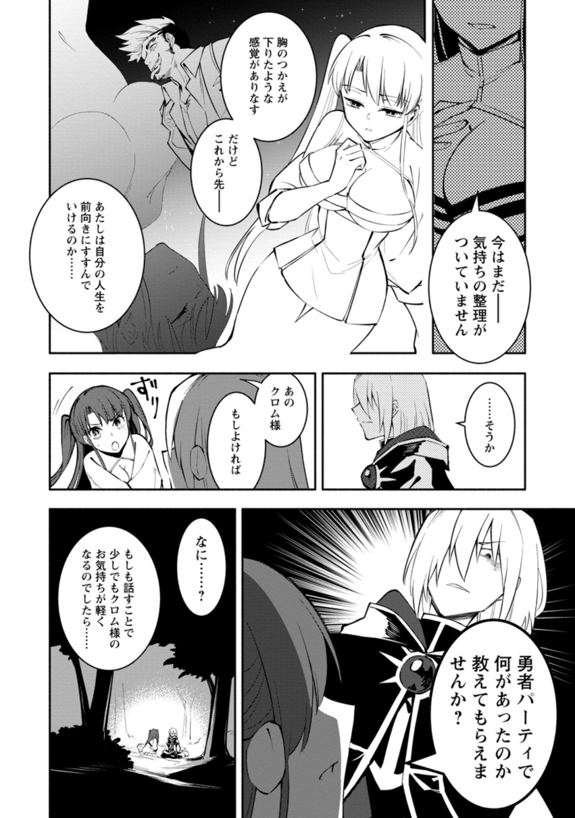 勇者パーティから追放されたけど、ＥＸスキル【固定ダメージ】に目覚めて無敵の存在に。さあ、復讐を始めよう。  Chap 4.1 - Next Chap 5.1